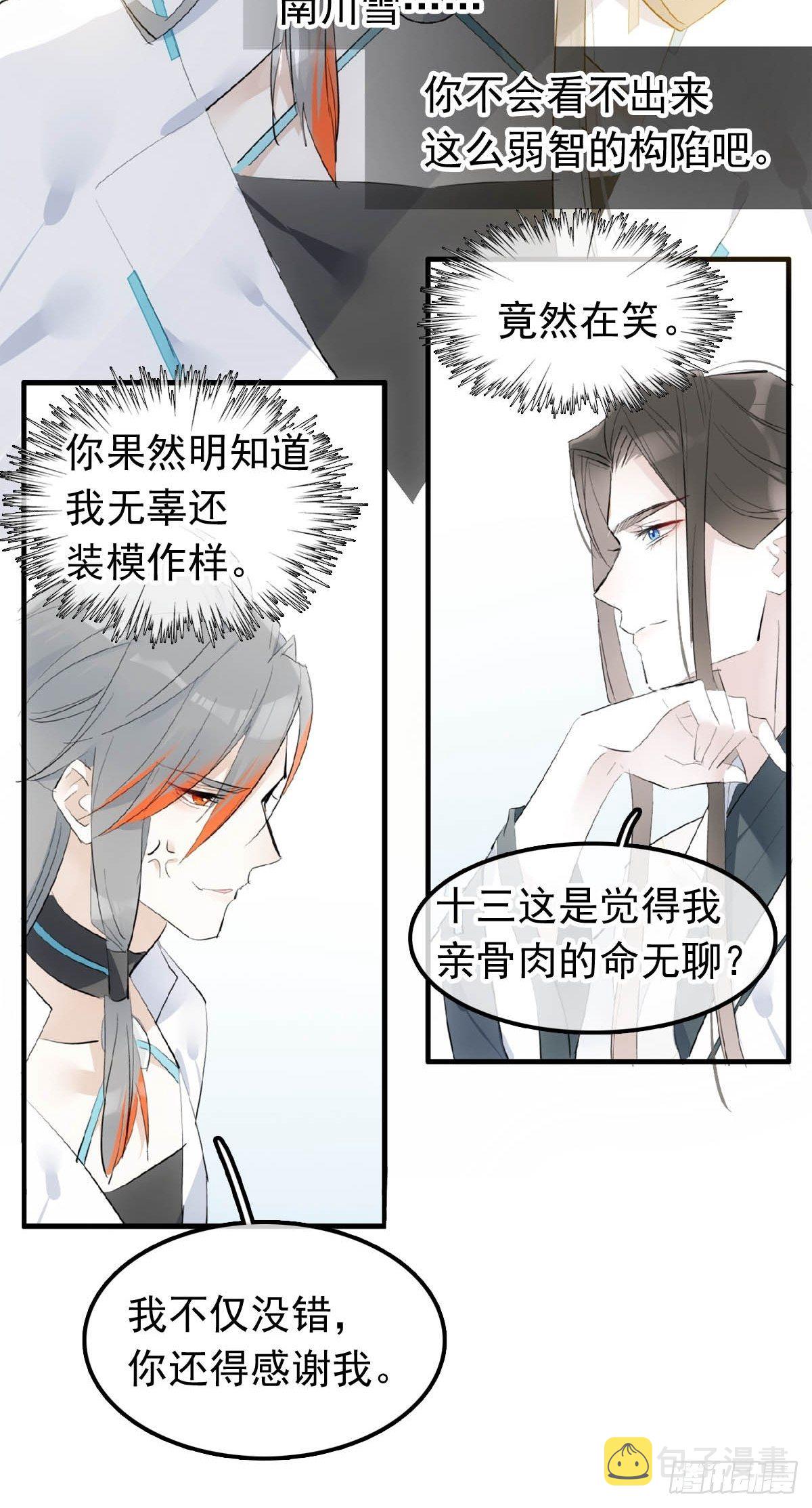 落难魔尊万人欺合集漫画,07 鞭子与药2图