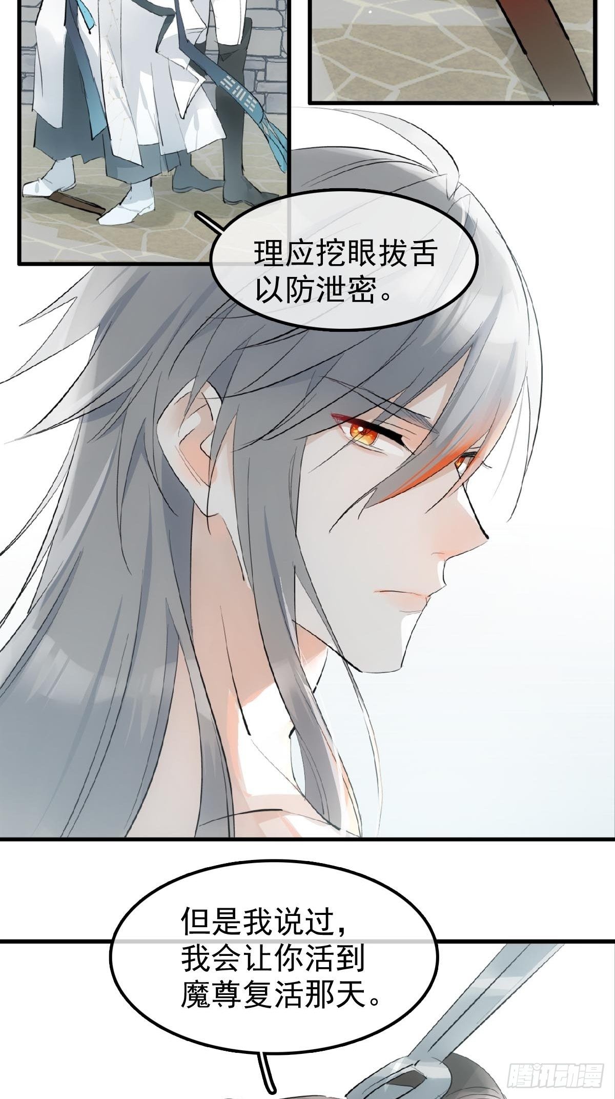 落难魔尊万人欺吴魁受伤漫画,12 魔族逃犯2图