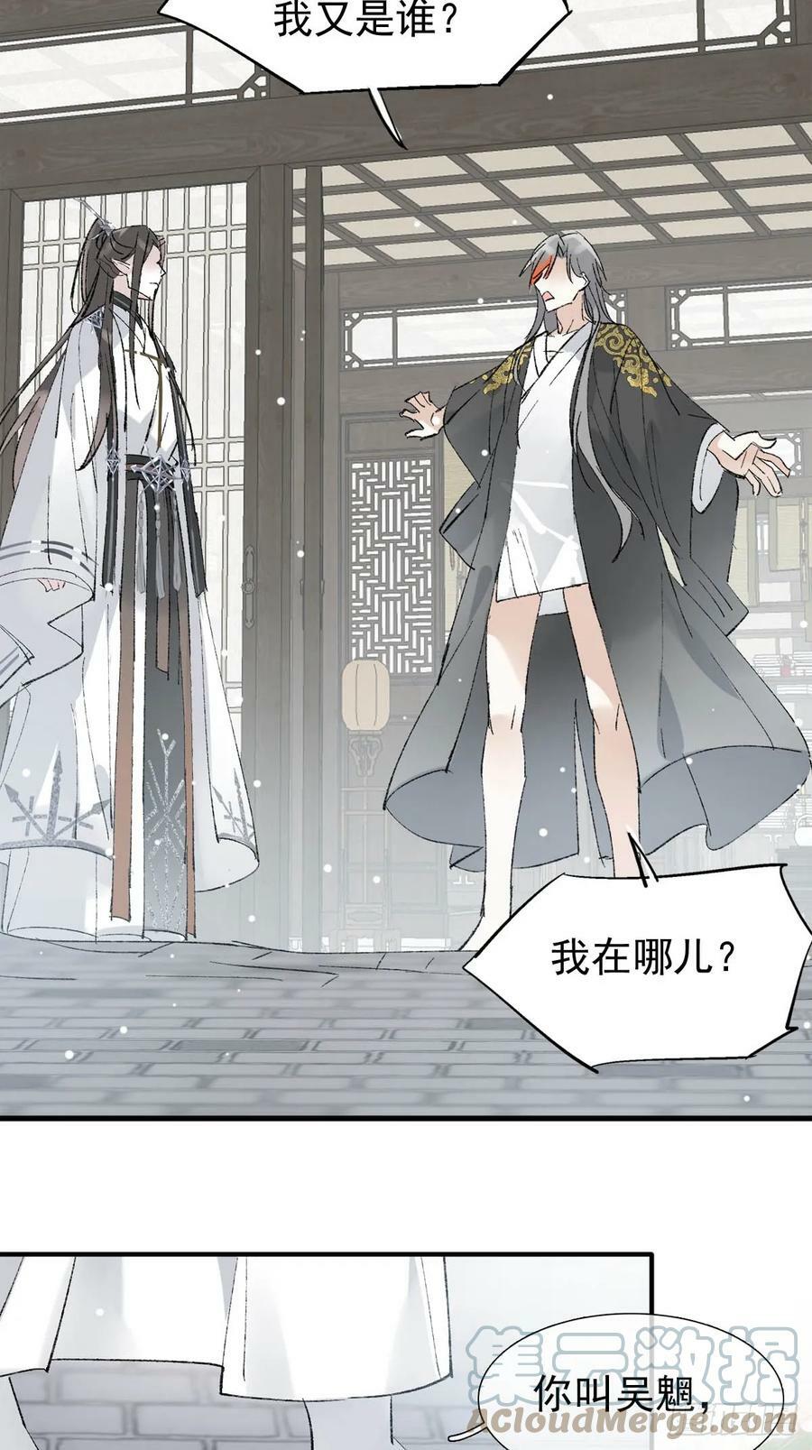 落难魔尊万人欺吴魁受伤漫画,59 从头再来的机会1图