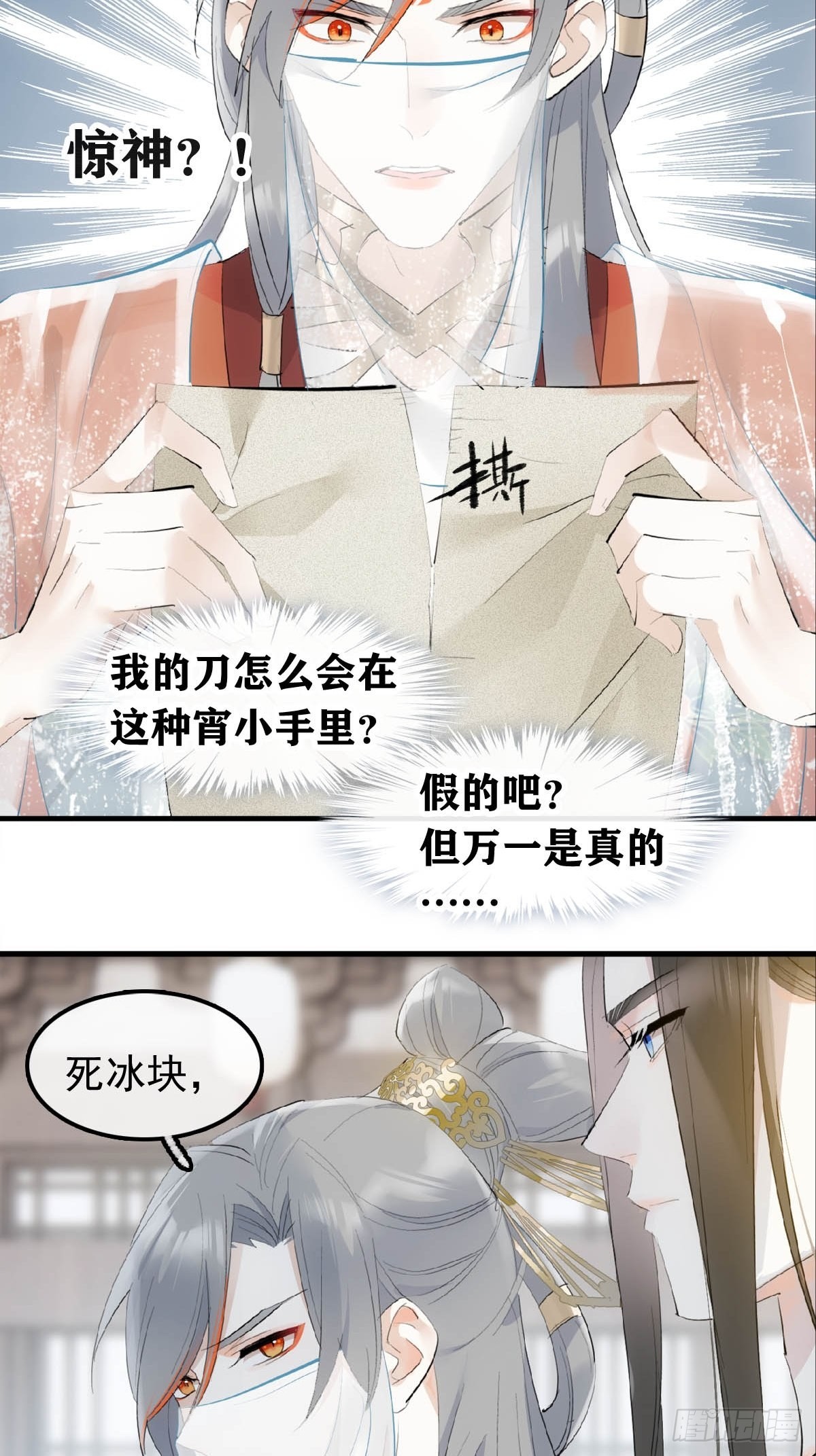 落难魔尊万人欺吴魁受伤漫画,27 魔刀惊神1图