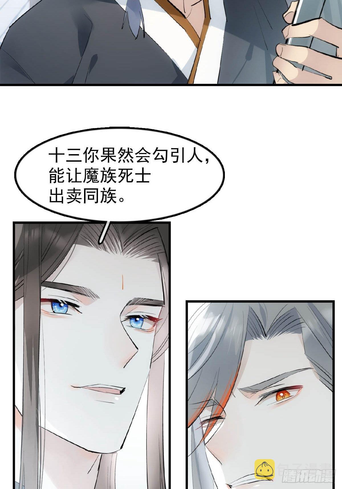落难魔尊万人欺吴魁受伤漫画,19 去地狱问我1图