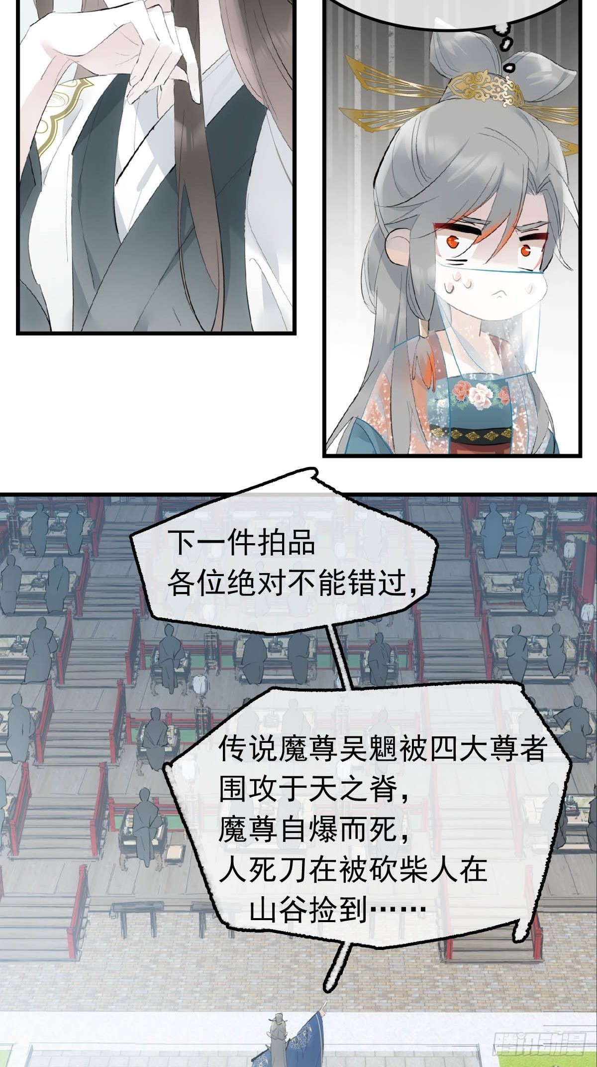 落难魔尊万人欺吴魁受伤漫画,27 魔刀惊神2图