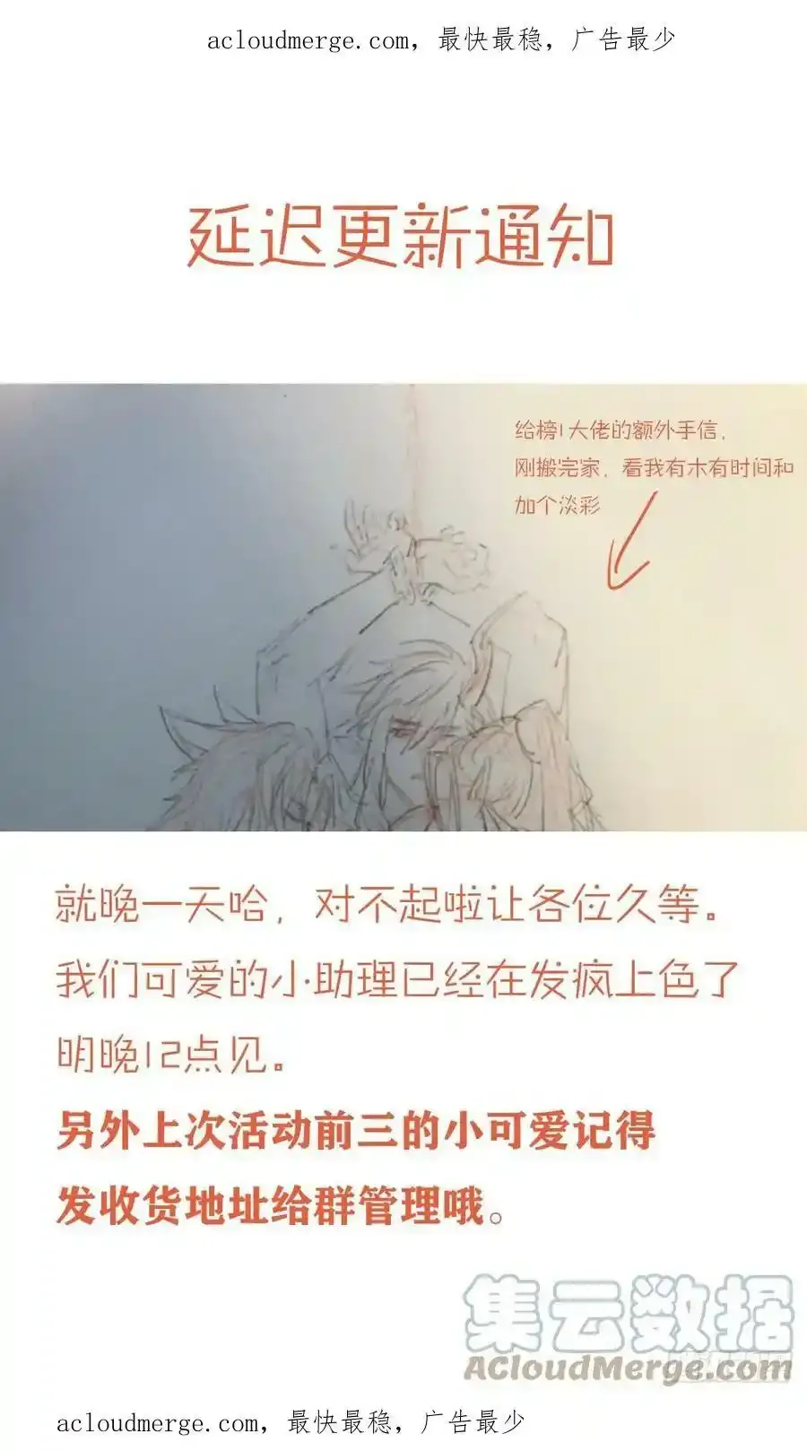 落难魔尊万人欺吴魁受伤漫画,延更通知1图