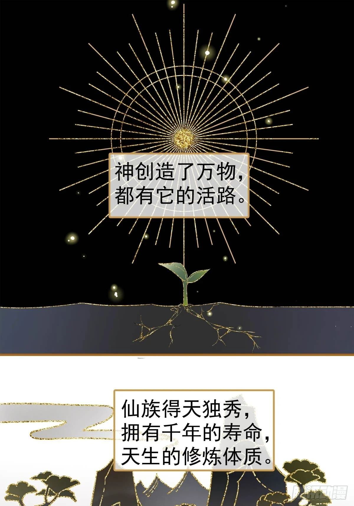 落难魔尊万人欺谢烛喜欢魔尊漫画,56.5 南川雪哭了2图