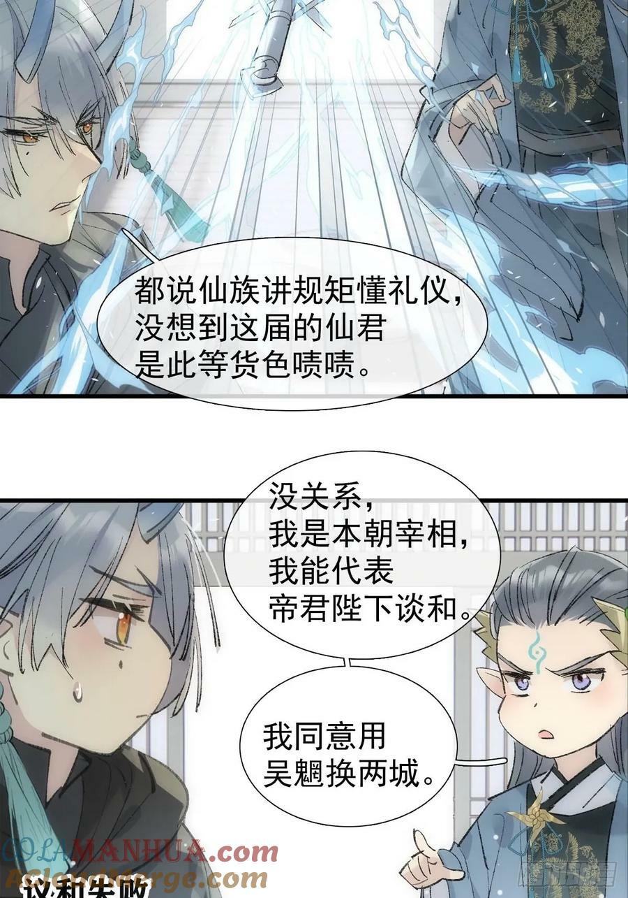 落难魔尊万人欺吴魁受伤漫画,65 闹书房2图