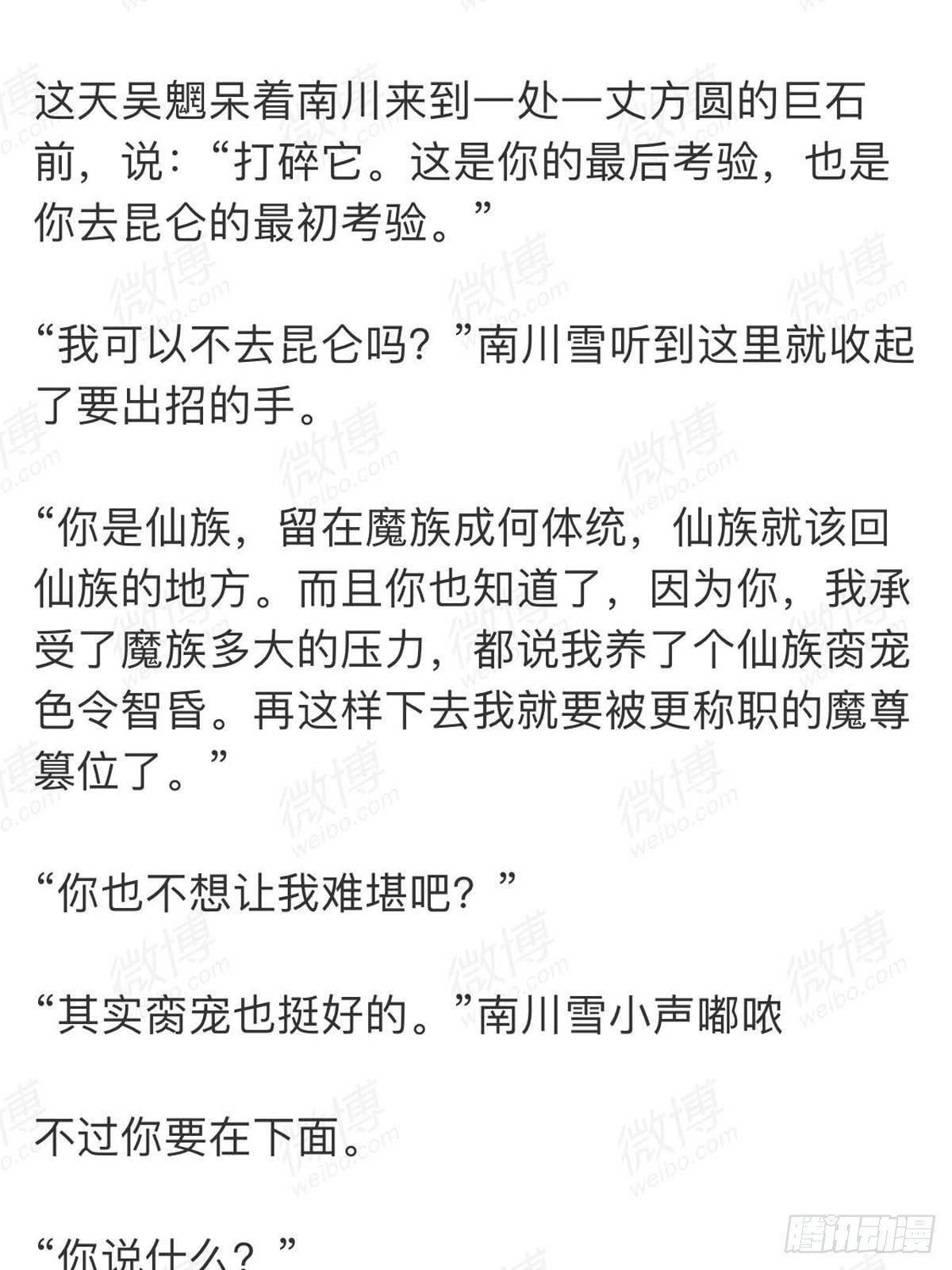 落难魔尊万人欺吴魁受伤漫画,番外 一年师徒1图