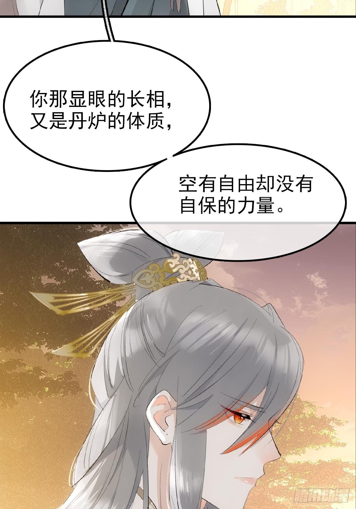 落难魔尊万人欺吴魁受伤漫画,30 献上我的命1图