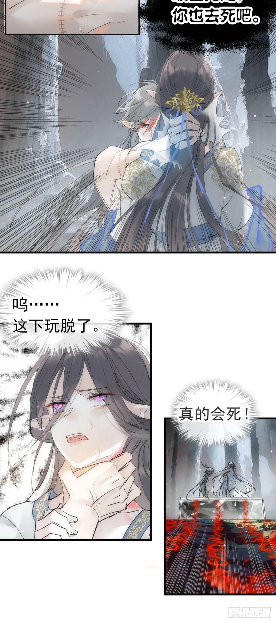 落难魔尊万人欺吴魁受伤漫画,60 摄魂箱2图