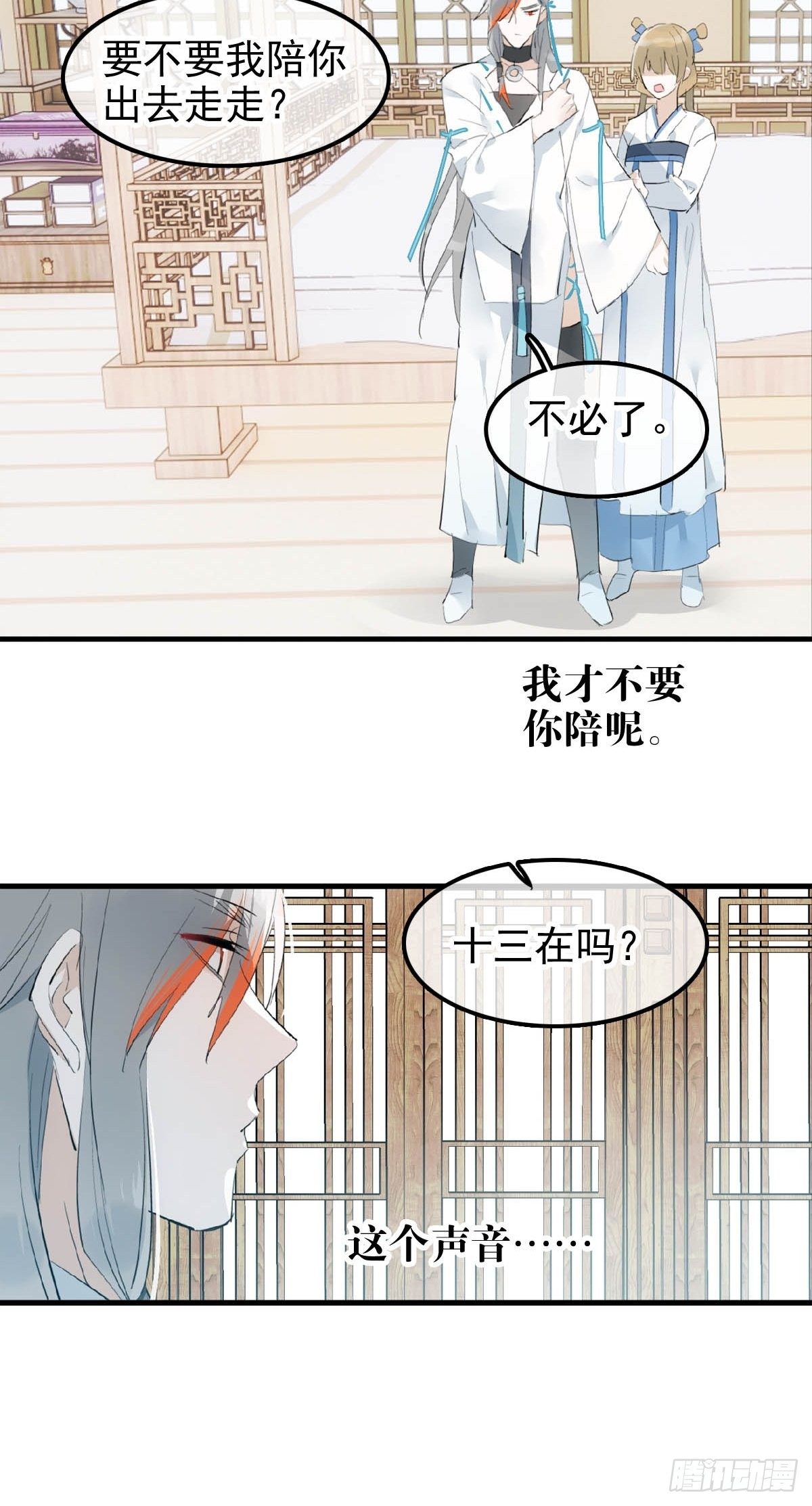 落难魔尊万人欺吴魁受伤漫画,06 构陷1图