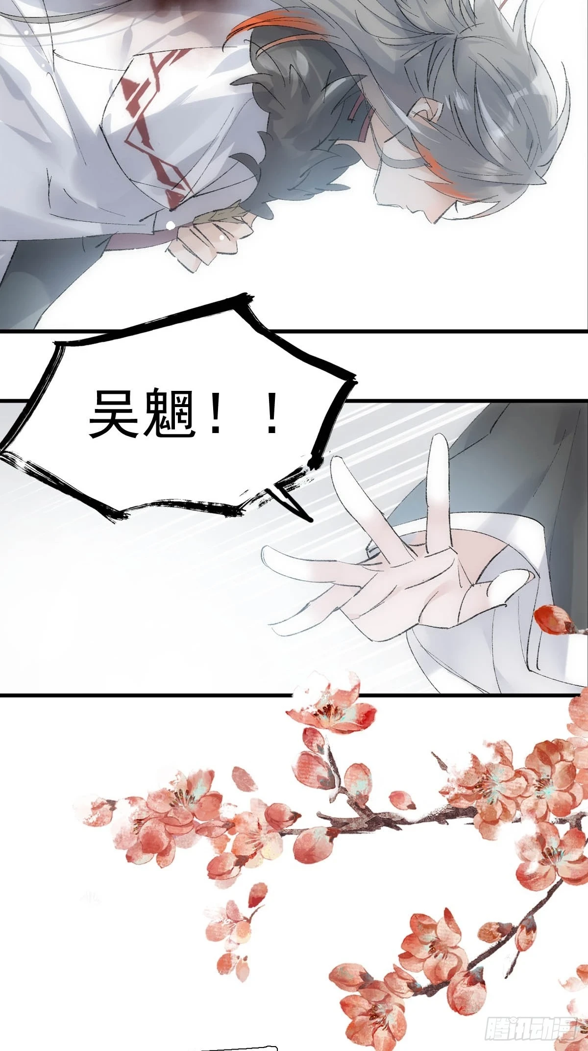 落难魔尊万人欺吴魁受伤漫画,56.5 南川雪哭了2图