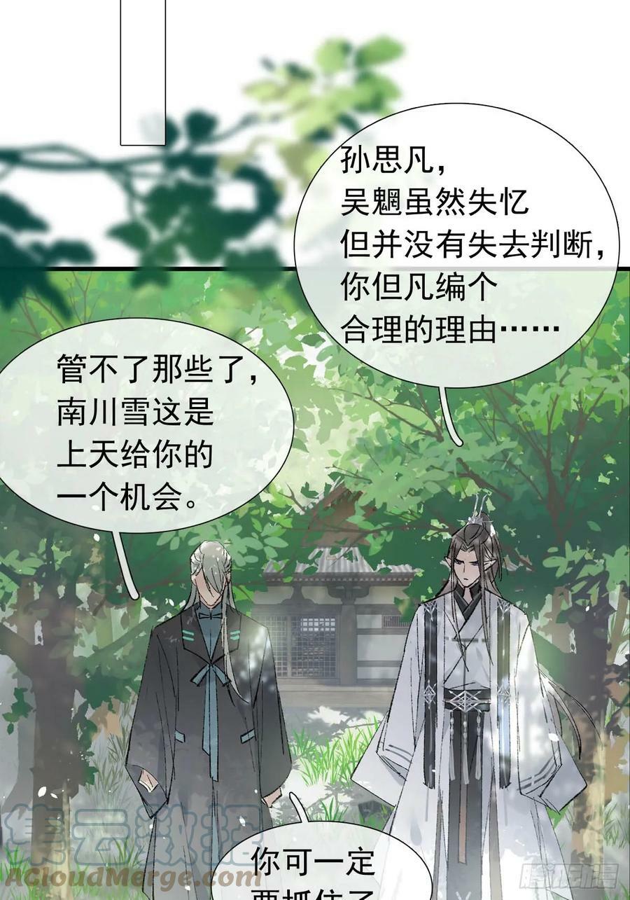 落难魔尊万人欺吴魁受伤漫画,59 从头再来的机会1图