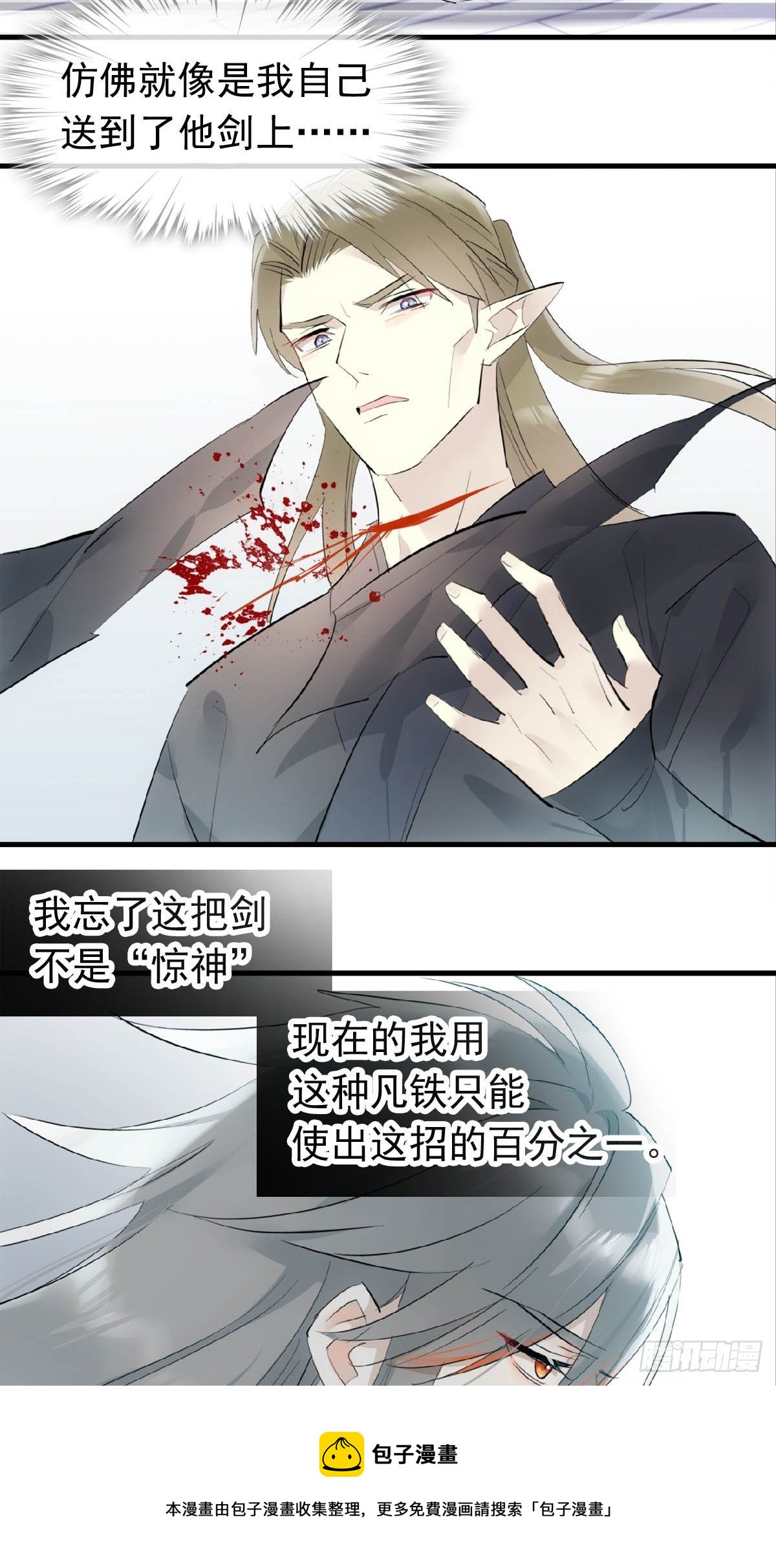 落难魔尊万人欺吴魁受伤漫画,18 仙尊很生气1图