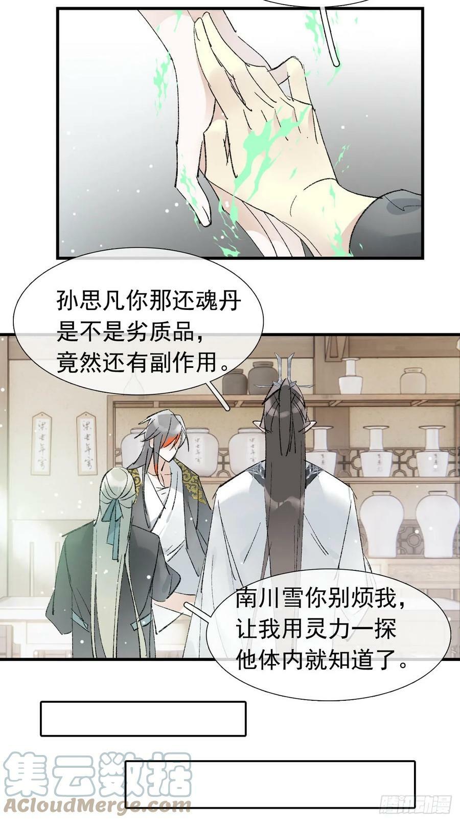 落难魔尊万人欺吴魁受伤漫画,59 从头再来的机会1图