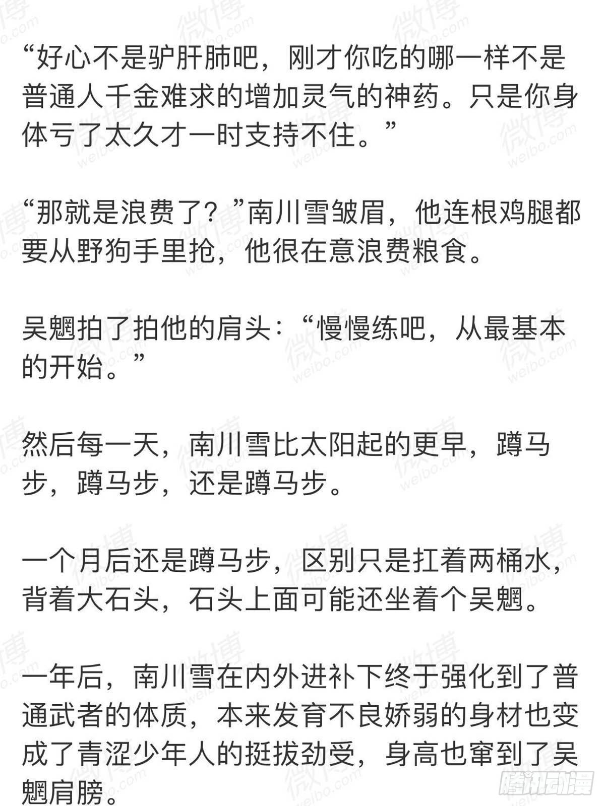 落难魔尊万人欺吴魁受伤漫画,番外 一年师徒2图