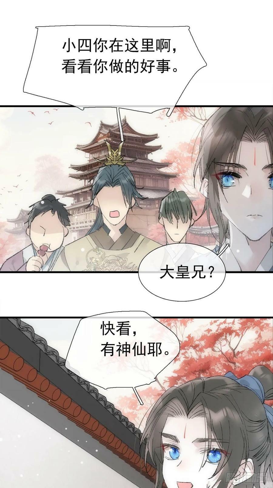 落难魔尊万人欺合集漫画,74 if结局1——下 重生2图