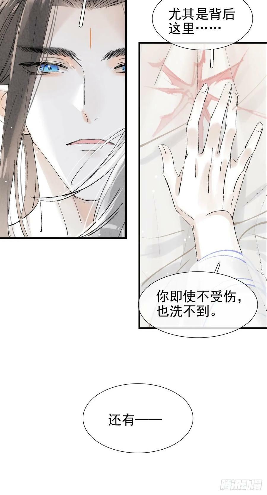 落难魔尊万人欺吴魁受伤漫画,61 清洗2图