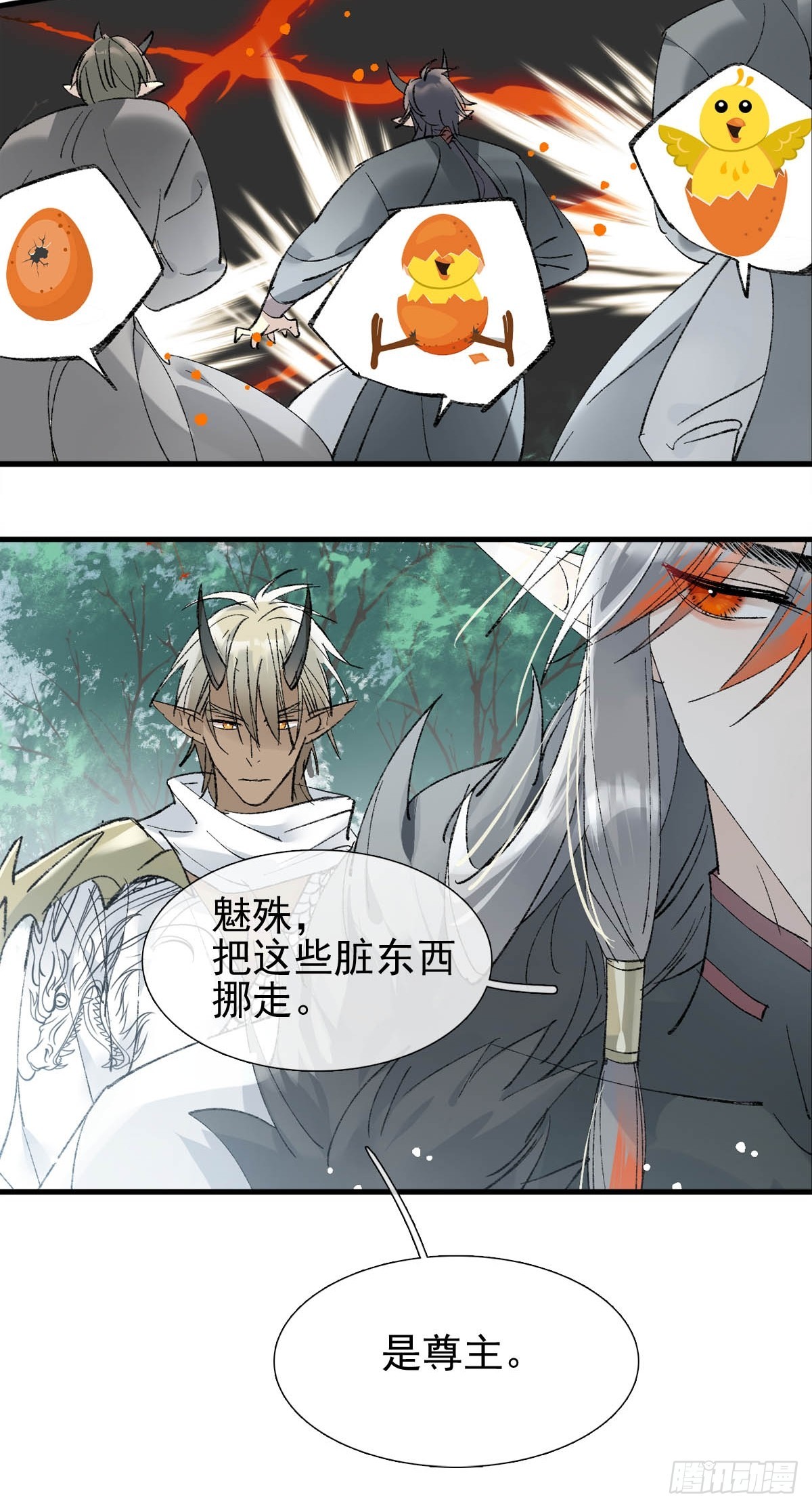 落难魔尊万人欺吴魁受伤漫画,47 孽缘之始2图