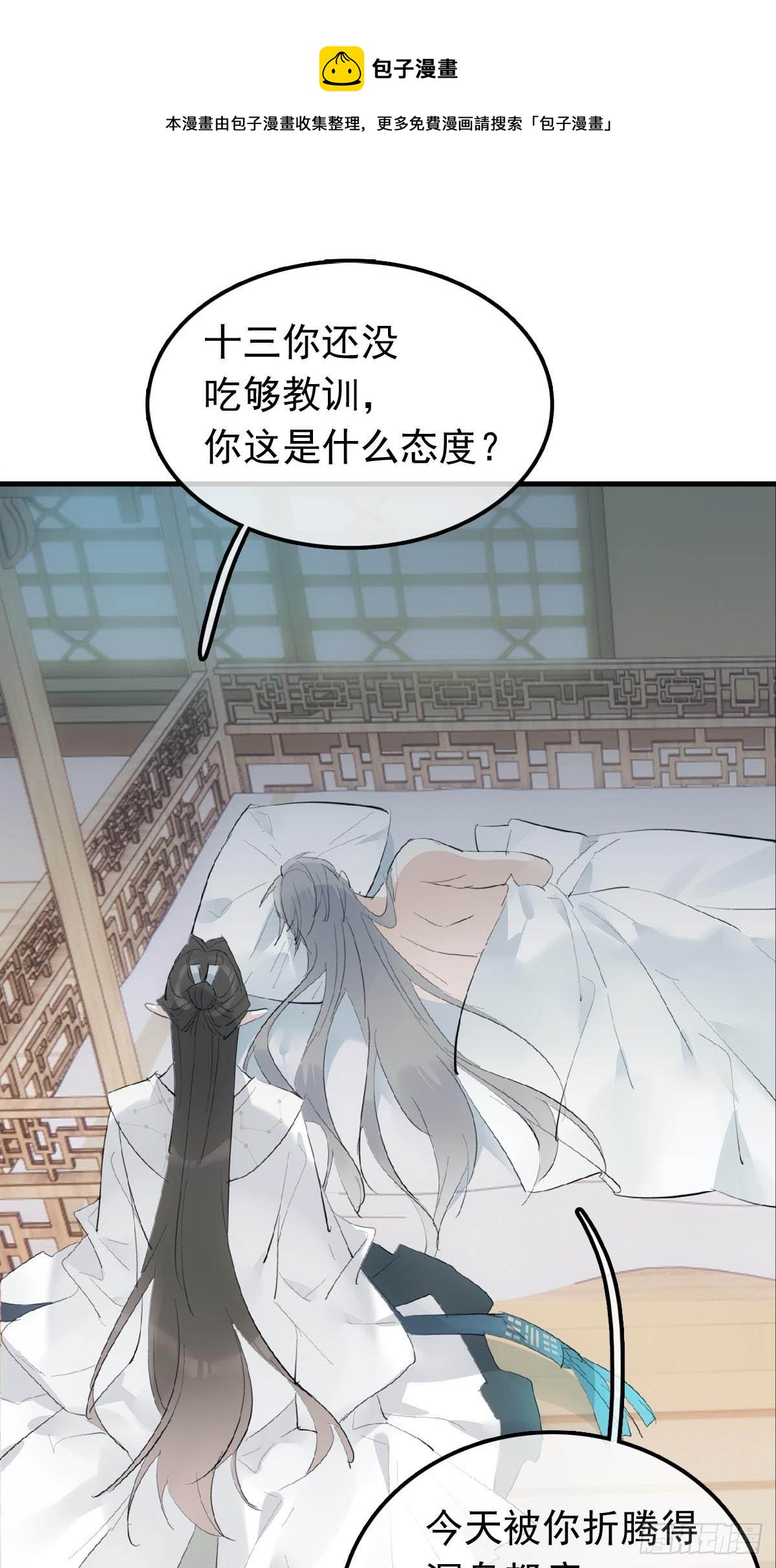 落难魔尊万人欺吴魁受伤漫画,13 同床异梦1图
