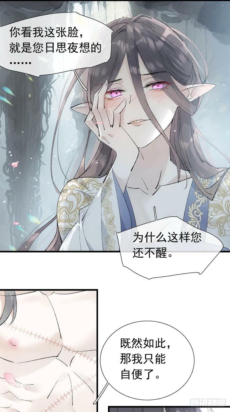 落难魔尊万人欺吴魁受伤漫画,60 摄魂箱1图