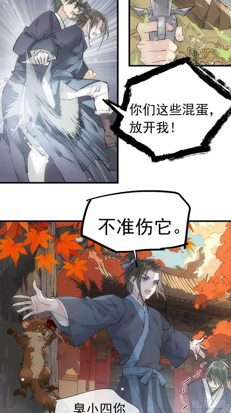 落难魔尊万人欺吴魁受伤漫画,74 if结局1——下 重生2图