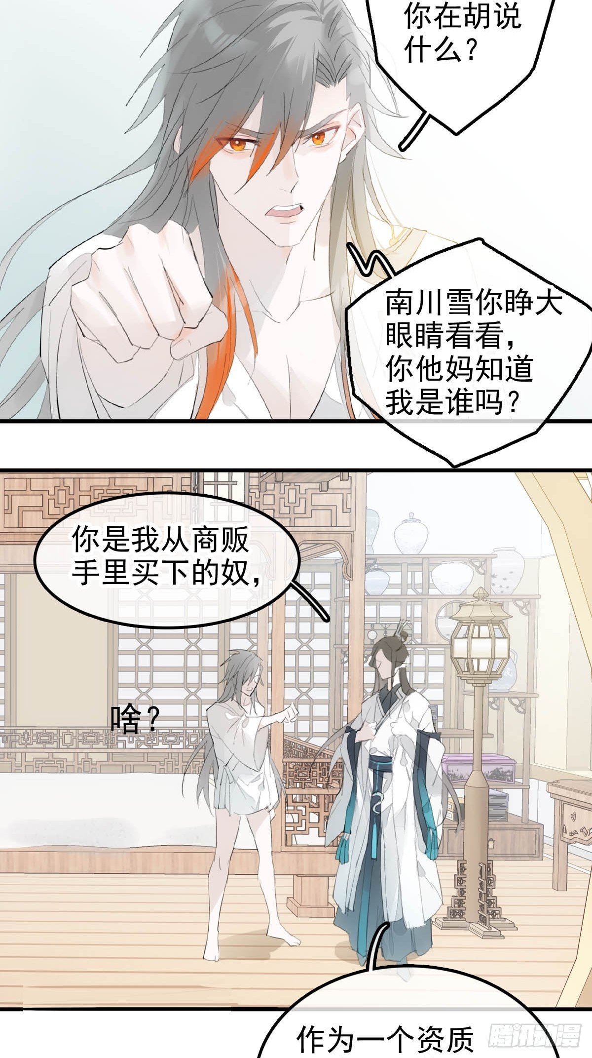 落难魔尊万人欺吴魁受伤漫画,01 重生1图