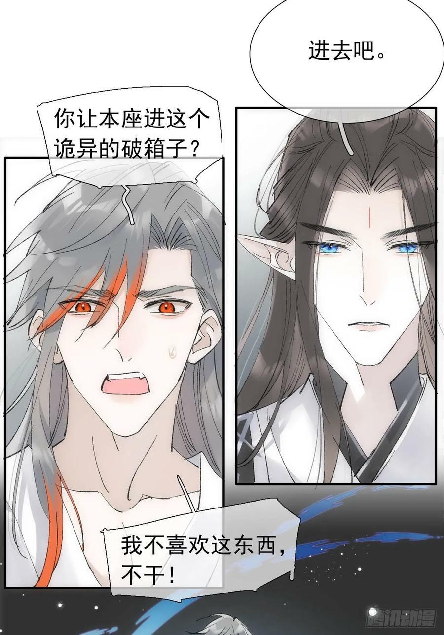 落难魔尊万人欺吴魁受伤漫画,60 摄魂箱1图