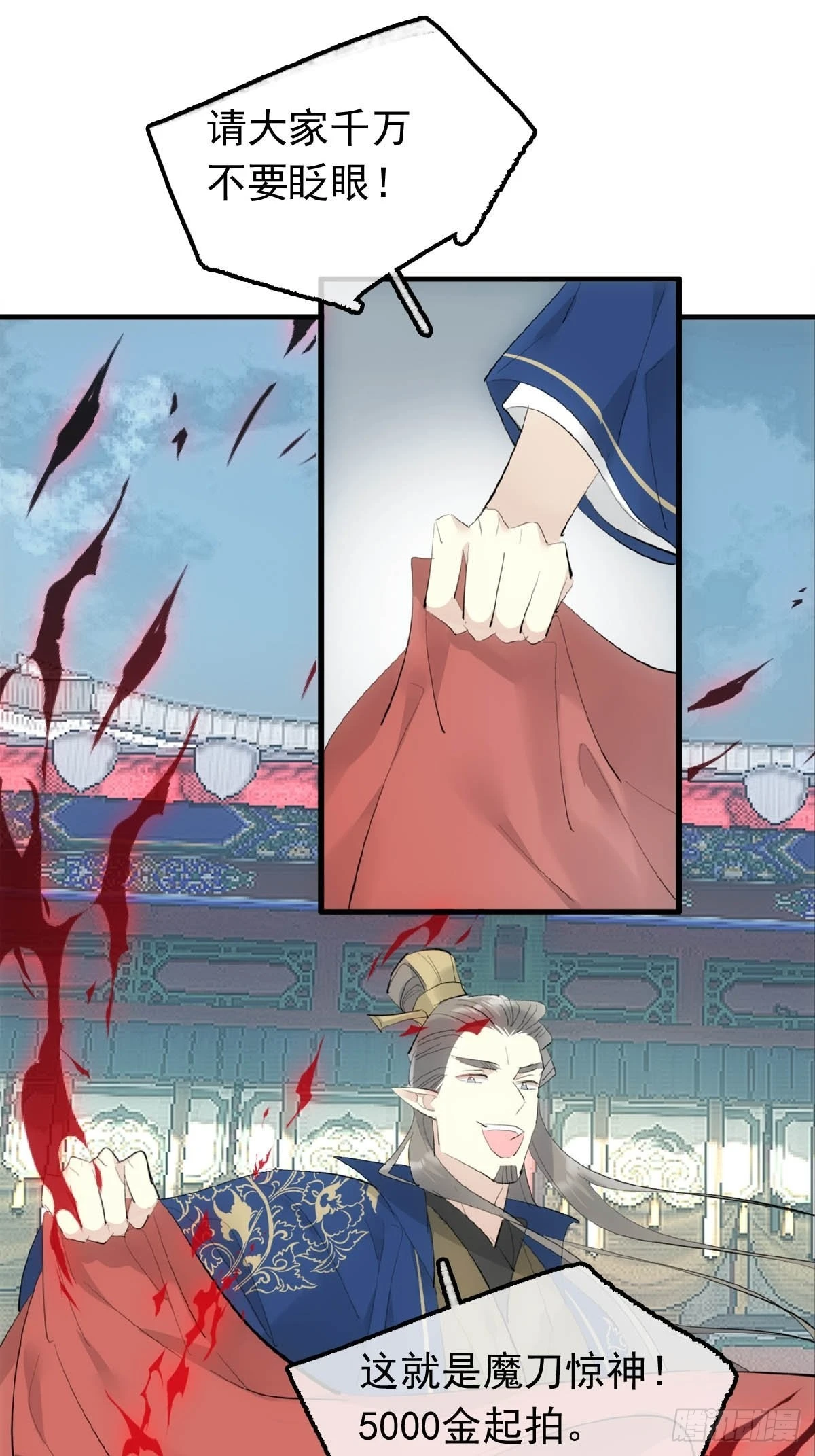 落难魔尊万人欺吴魁受伤漫画,27 魔刀惊神2图
