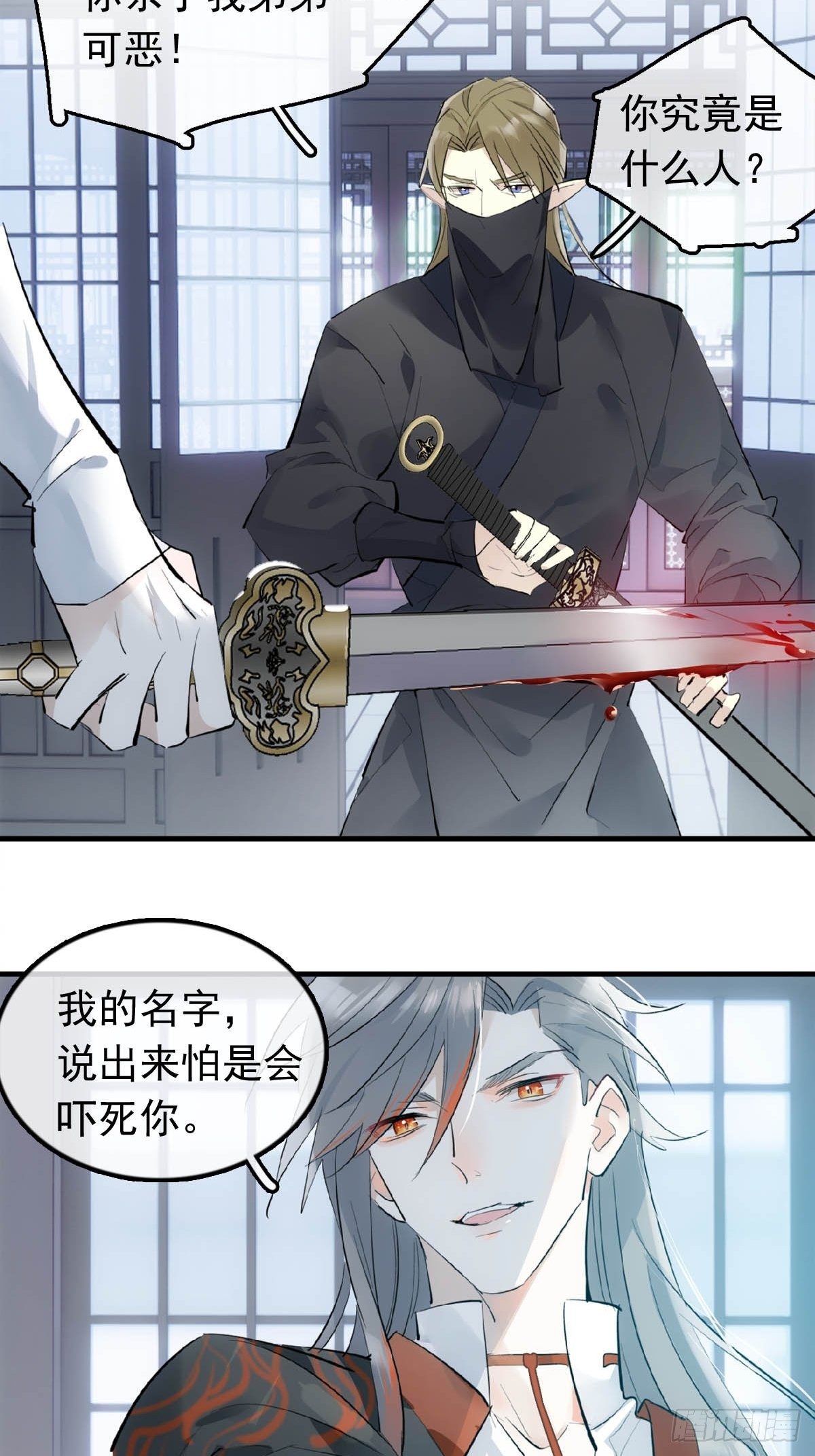 落难魔尊万人欺吴魁受伤漫画,18 仙尊很生气2图