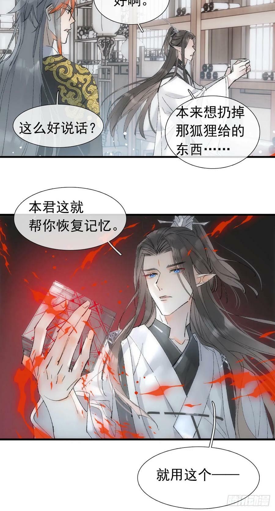落难魔尊万人欺吴魁受伤漫画,60 摄魂箱2图