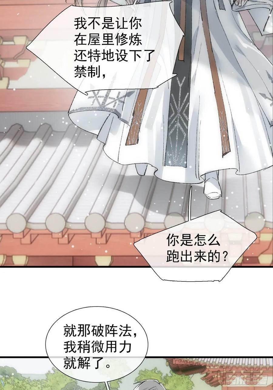落难魔尊万人欺吴魁受伤漫画,66 闹书房2图