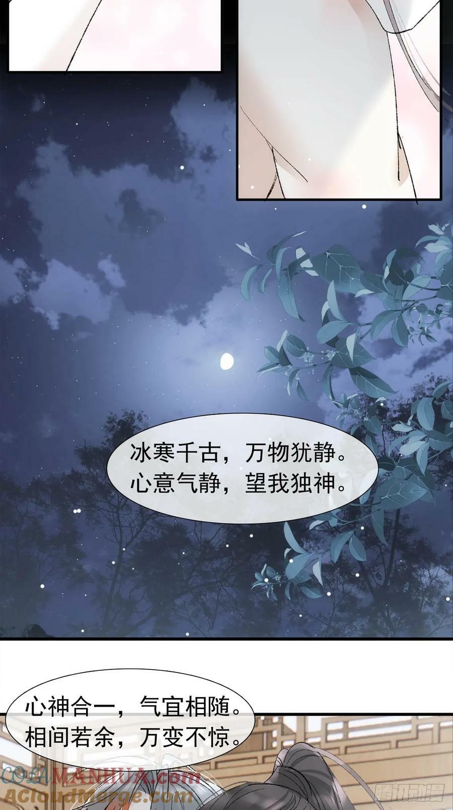 落难魔尊万人欺吴魁受伤漫画,63 修炼1图