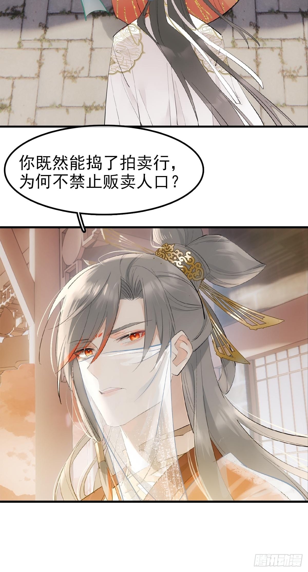 落难魔尊万人欺吴魁受伤漫画,29 马车一震事情不简单1图