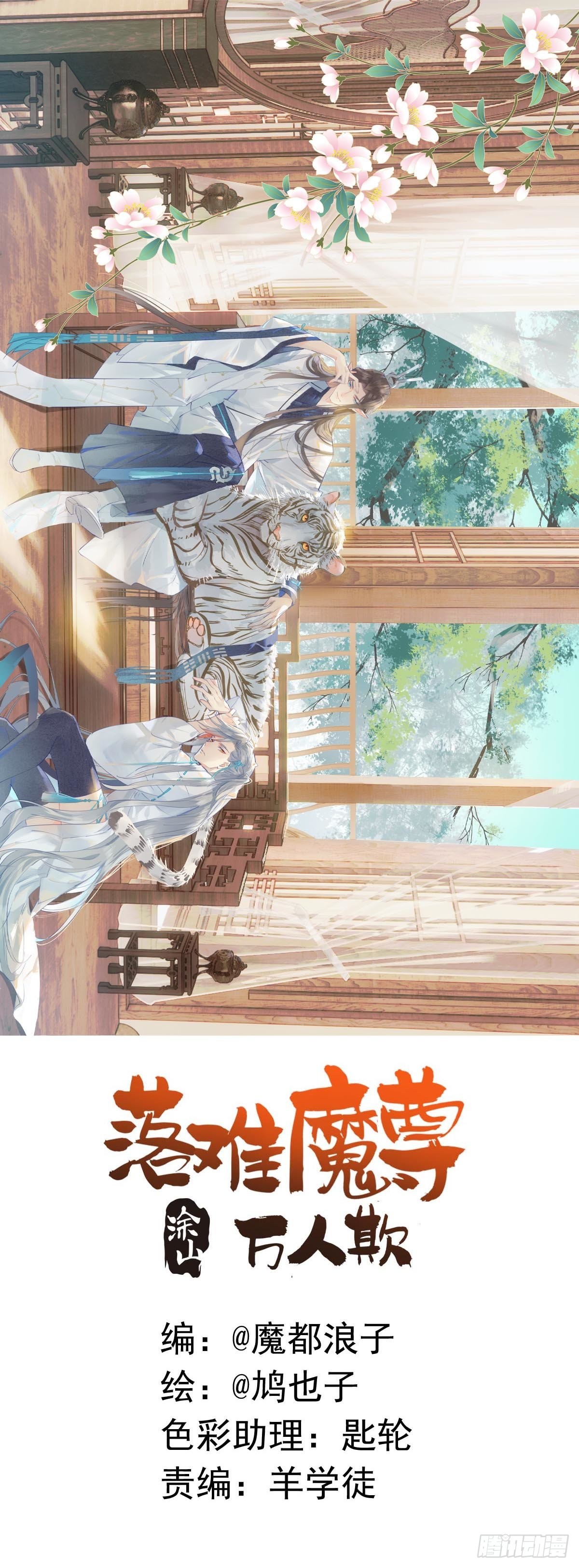 落难魔尊万人欺吴魁受伤漫画,22 难道是他1图