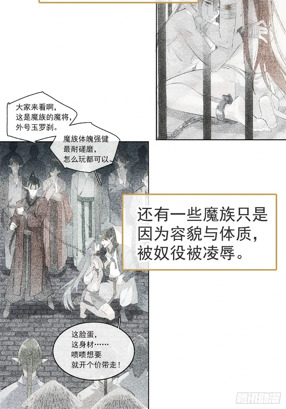 落难魔尊万人欺吴魁受伤漫画,56.5 魔族永不为奴2图