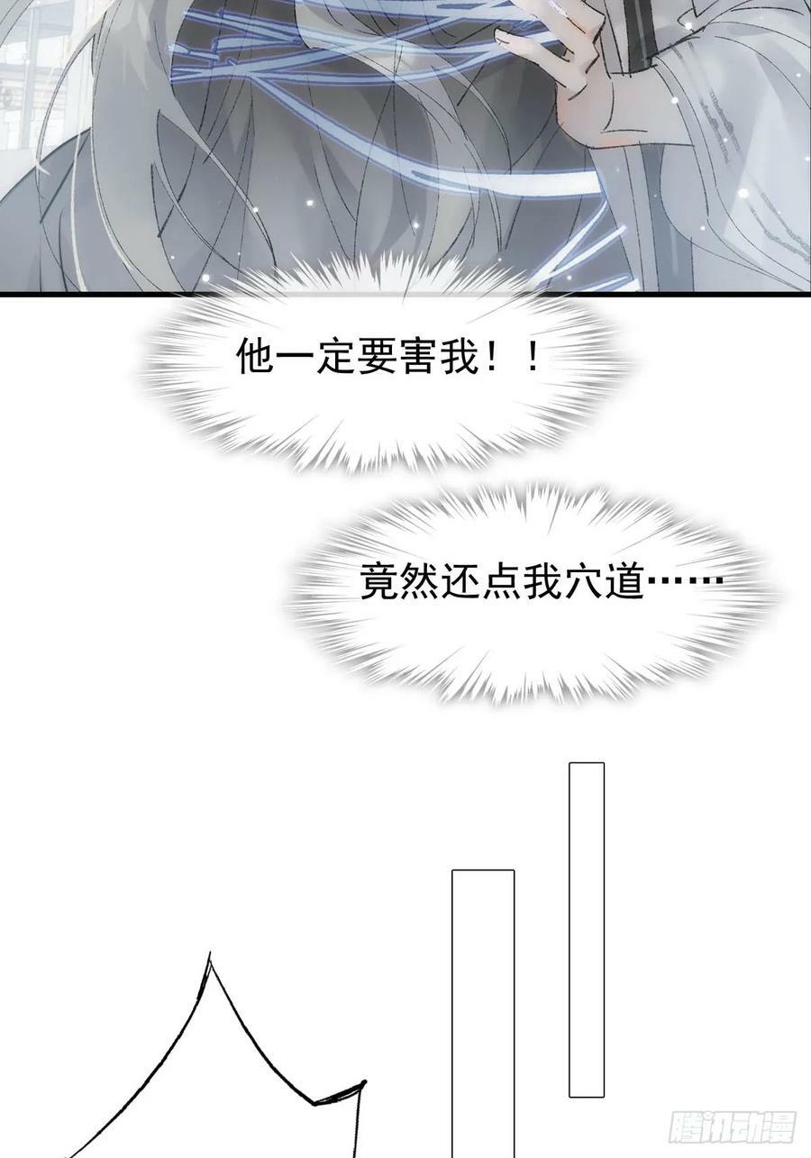 落难魔尊万人欺吴魁受伤漫画,60 摄魂箱2图