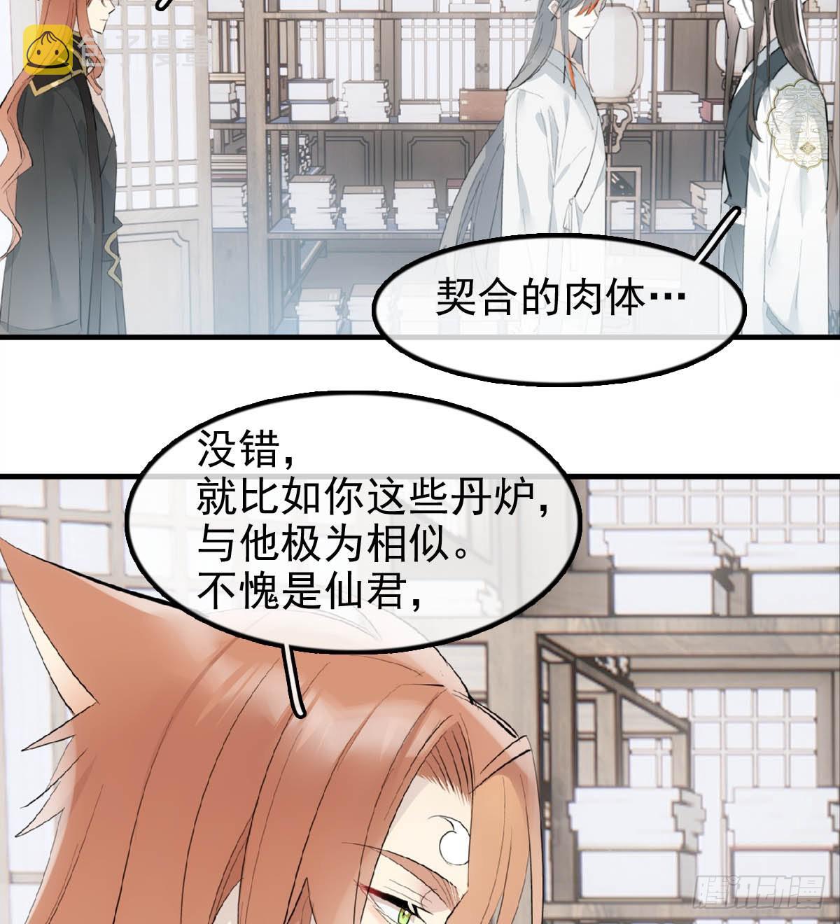落难魔尊万人欺吴魁受伤漫画,25 内伤2图