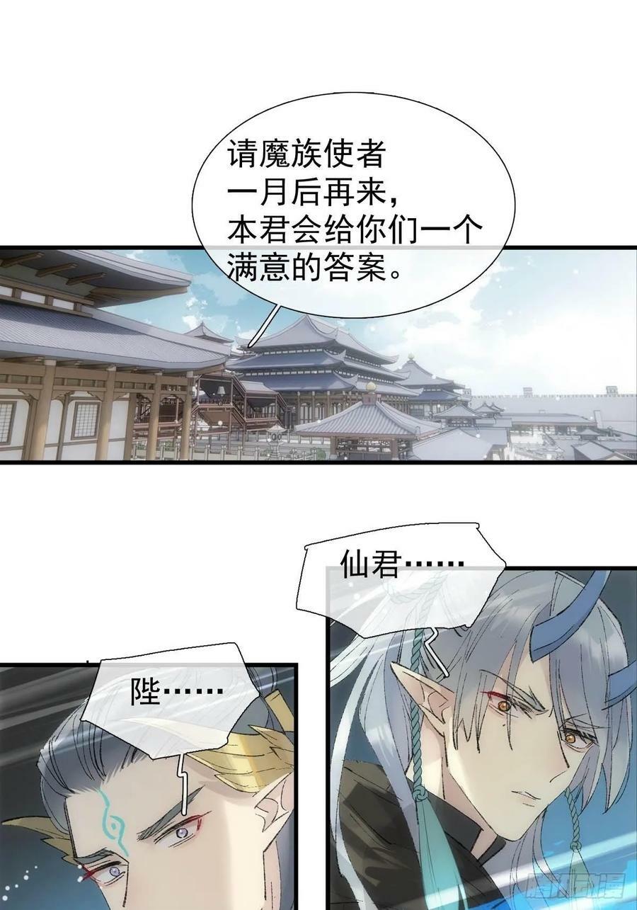 落难魔尊万人欺漫画,66 闹书房2图