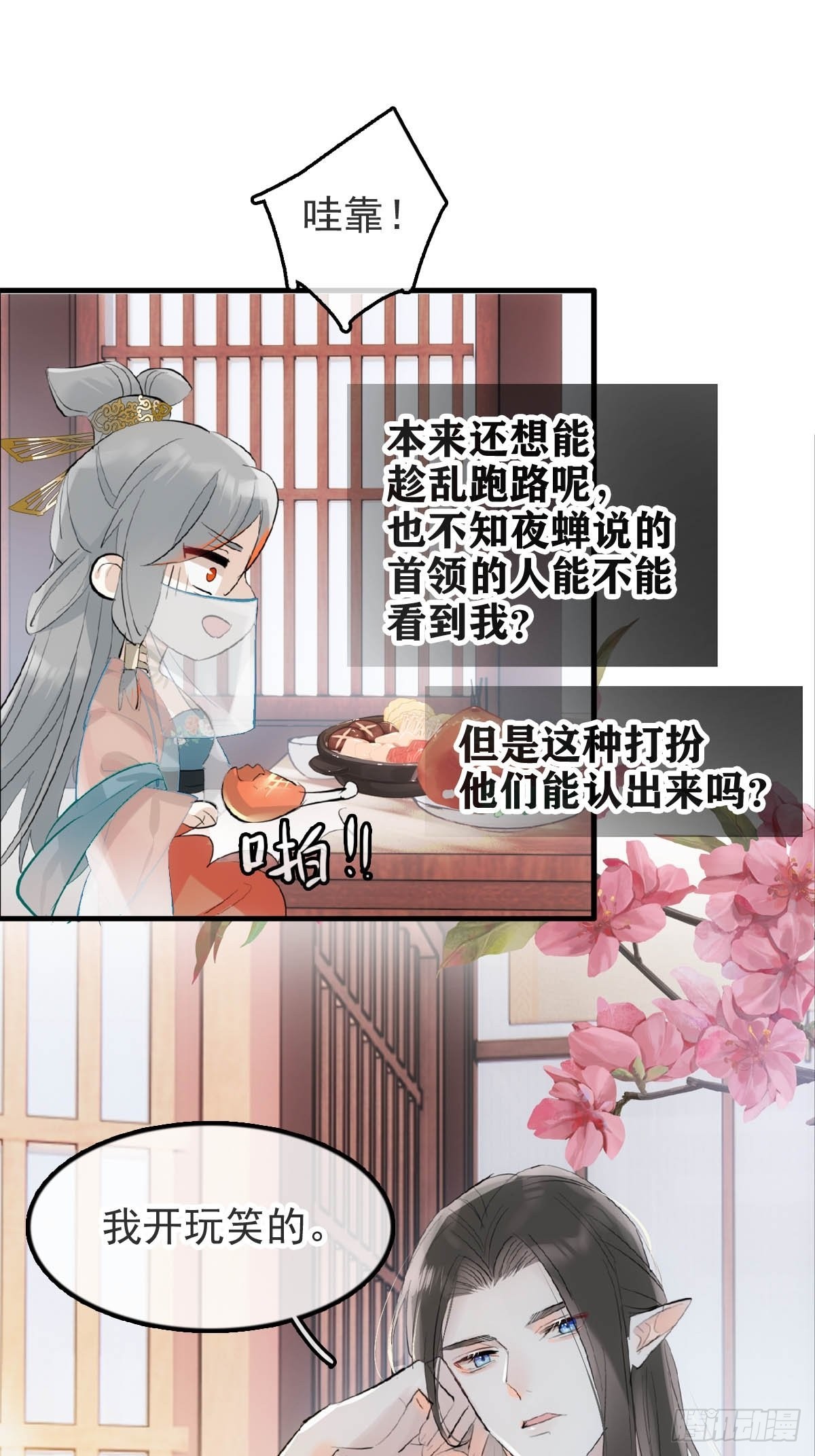 落难魔尊万人欺吴魁受伤漫画,26 女装行2图