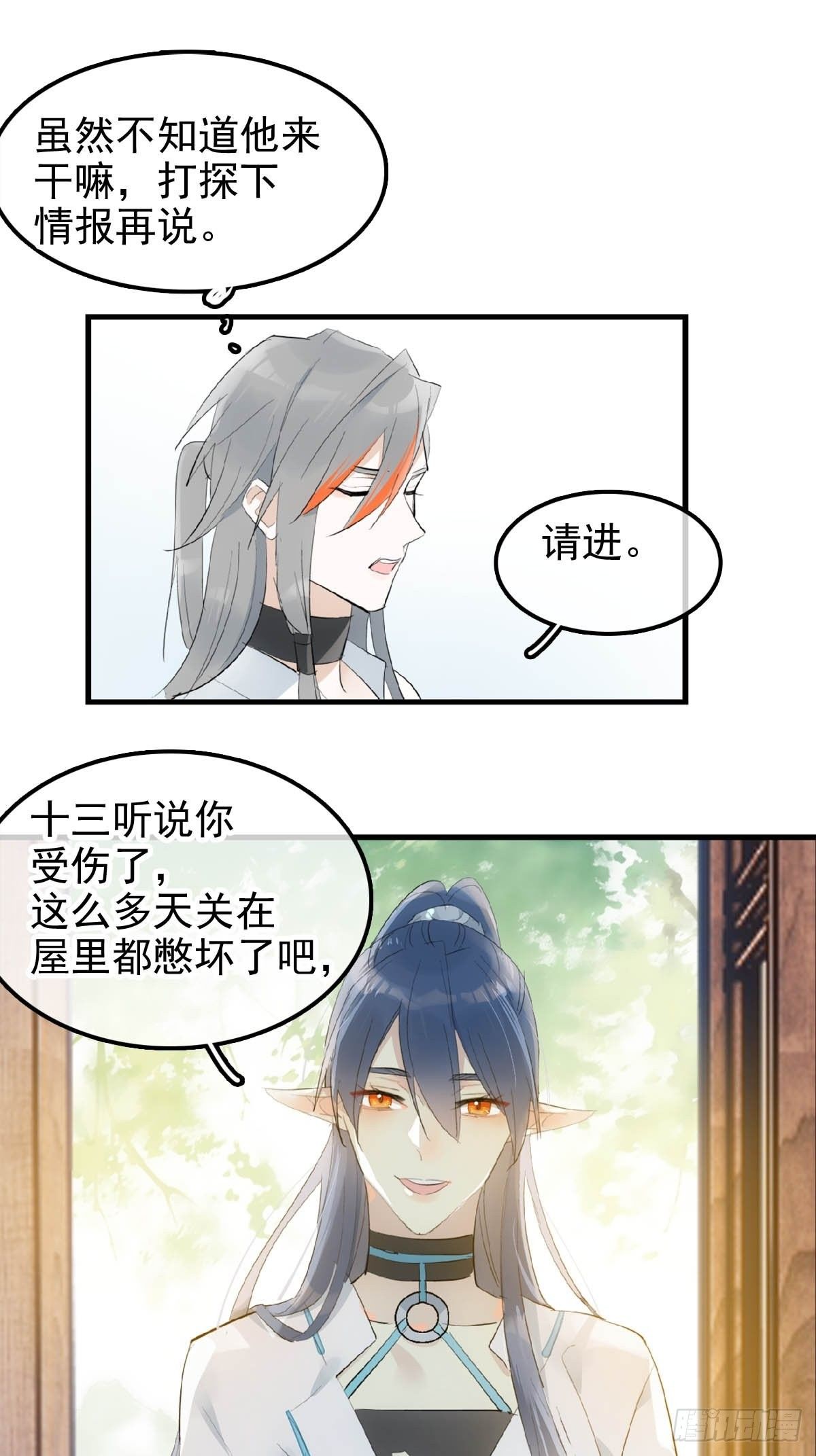 落难魔尊万人欺吴魁受伤漫画,06 构陷2图