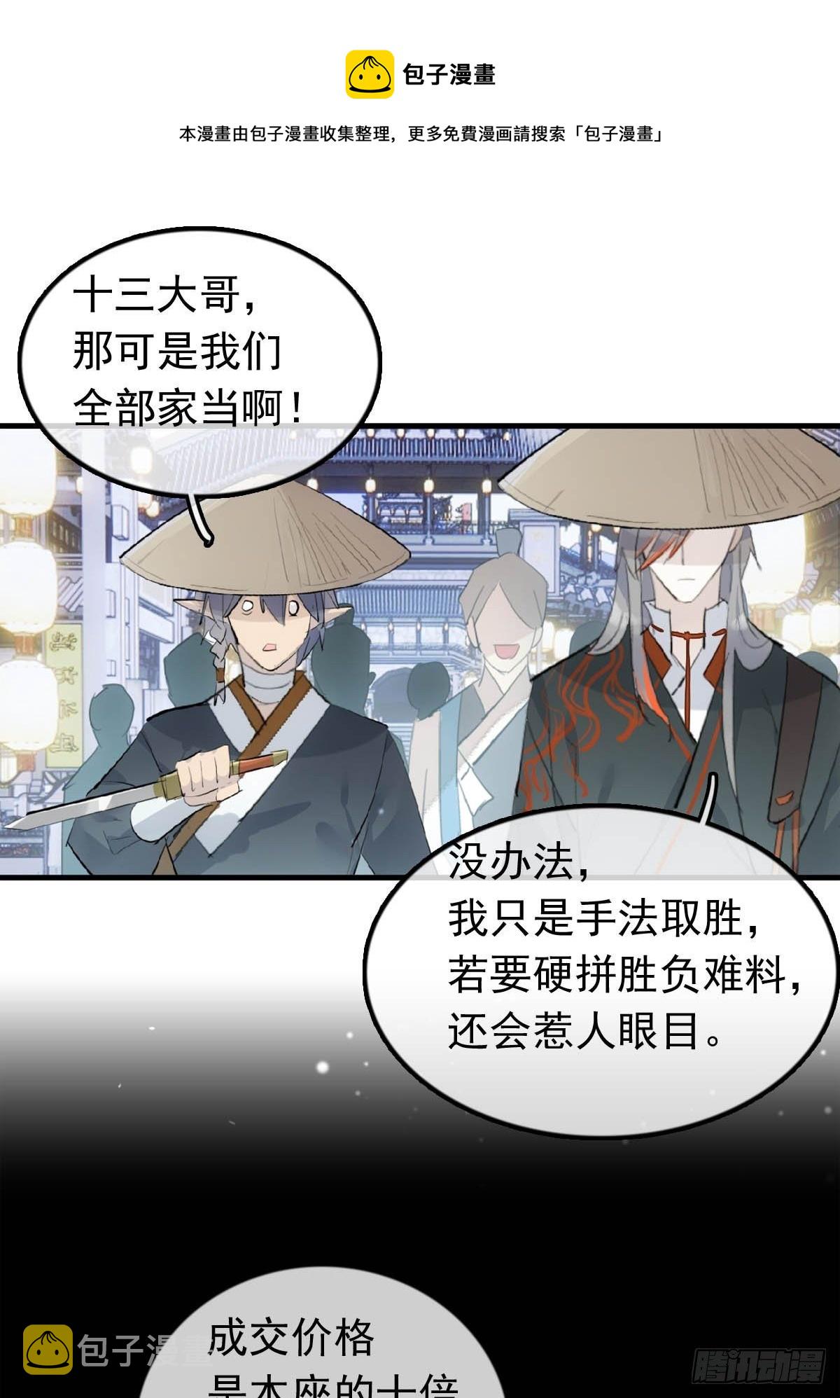 落难魔尊万人欺吴魁受伤漫画,17 落入陷阱1图