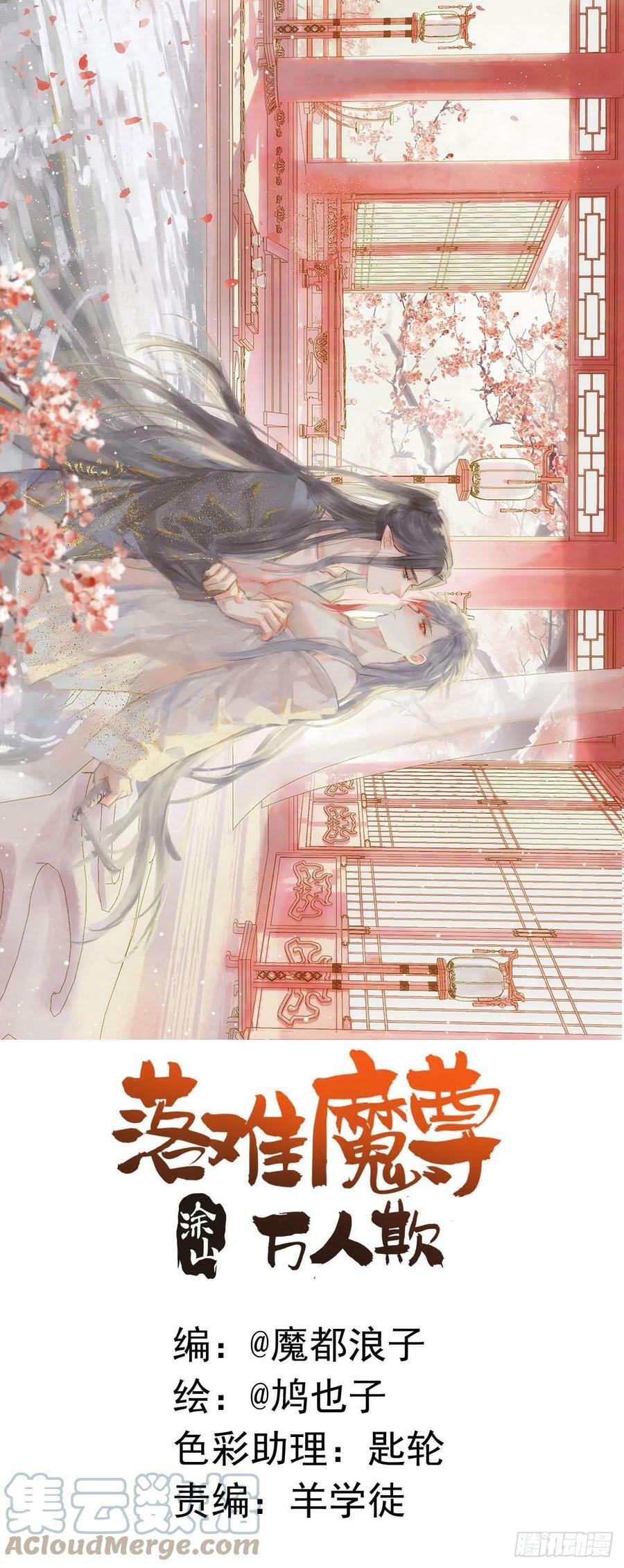落难魔尊万人欺吴魁受伤漫画,60 摄魂箱1图