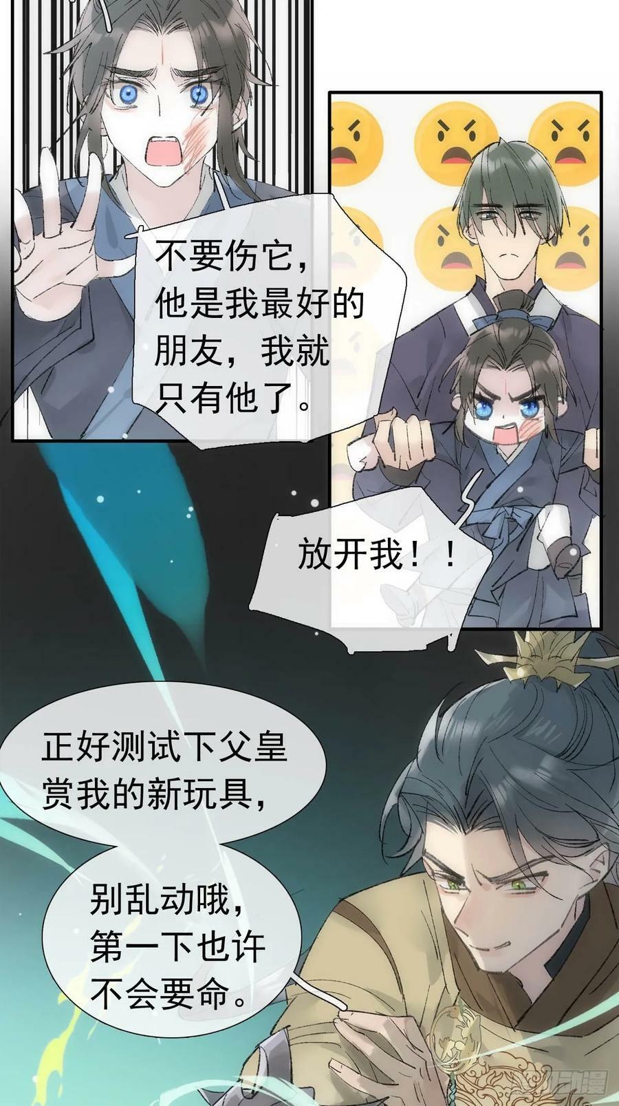 落难魔尊万人欺吴魁受伤漫画,74 if结局1——下 重生1图