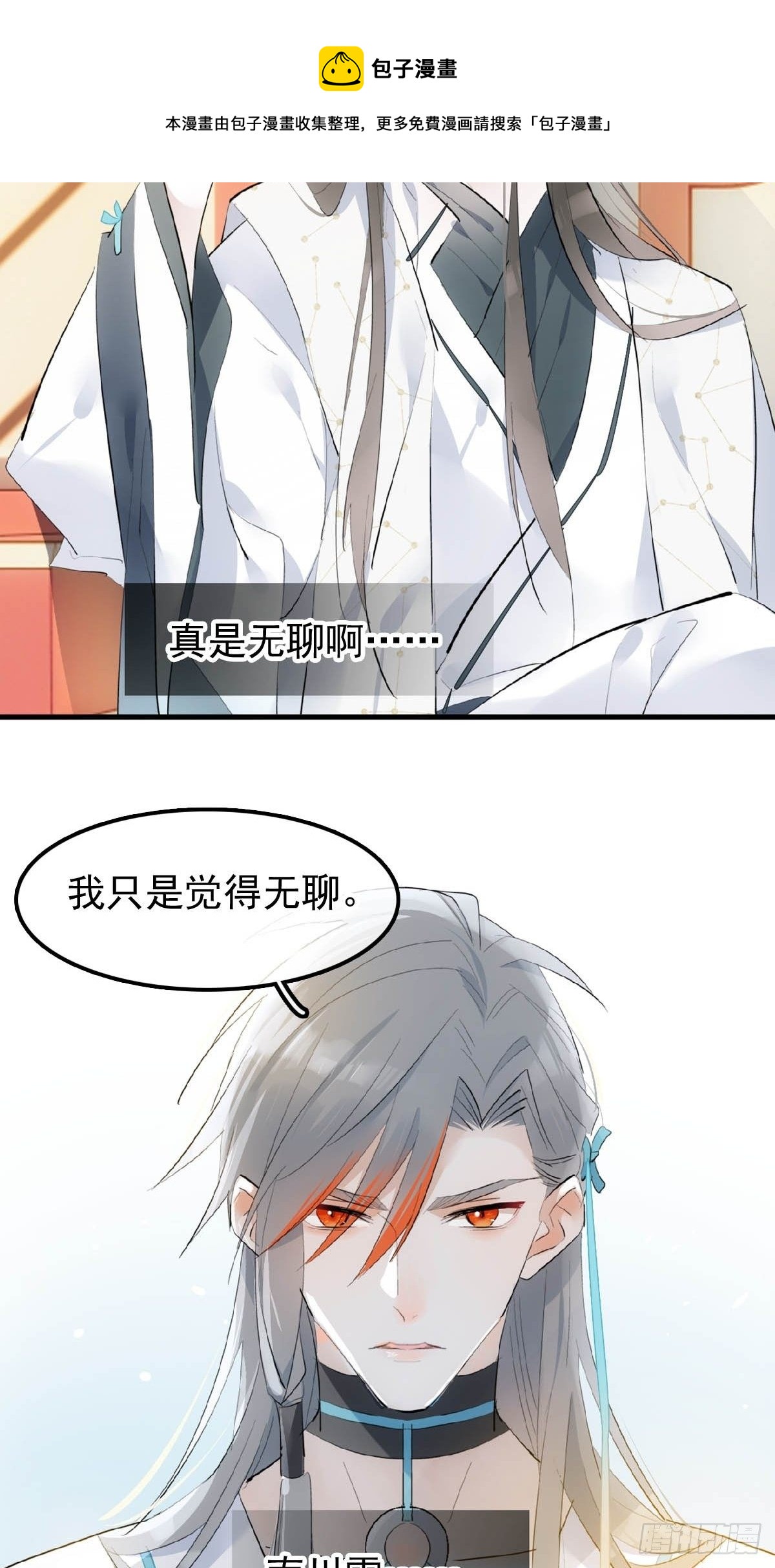 落难魔尊万人欺合集漫画,07 鞭子与药1图