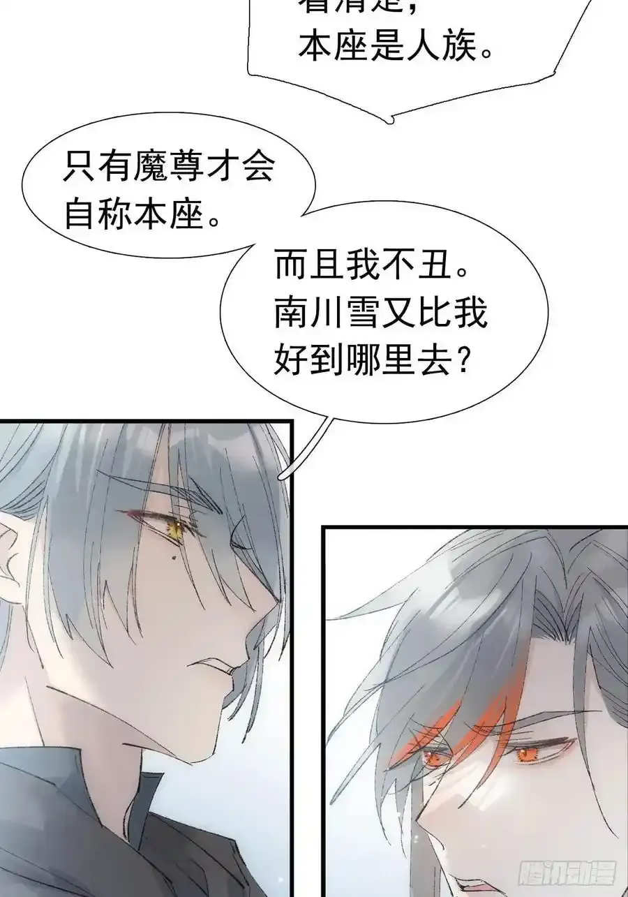 落难魔尊万人欺吴魁受伤漫画,72 魔尊归来（下）1图