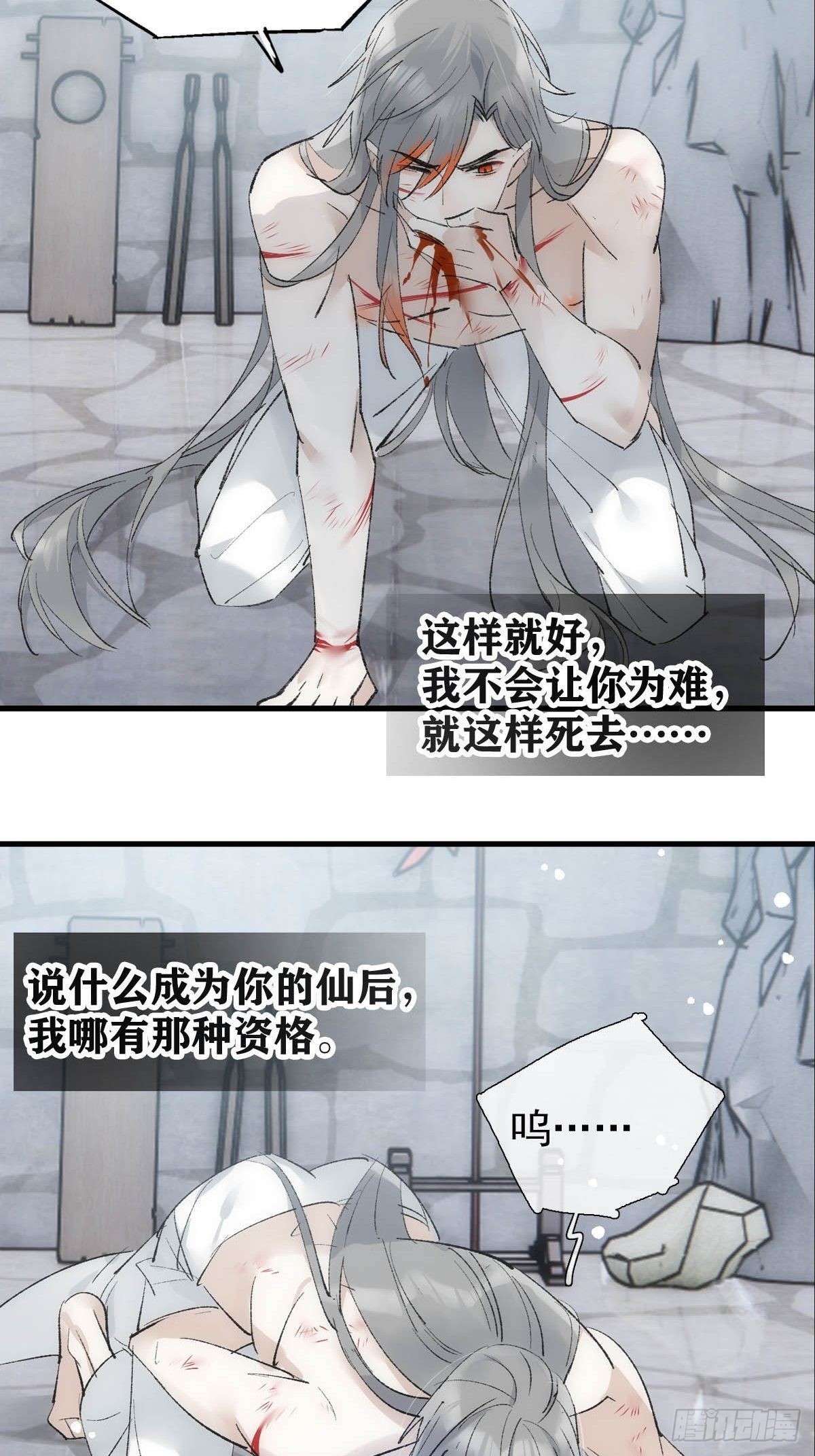 落难魔尊万人欺吴魁受伤漫画,41 我不会让你死2图