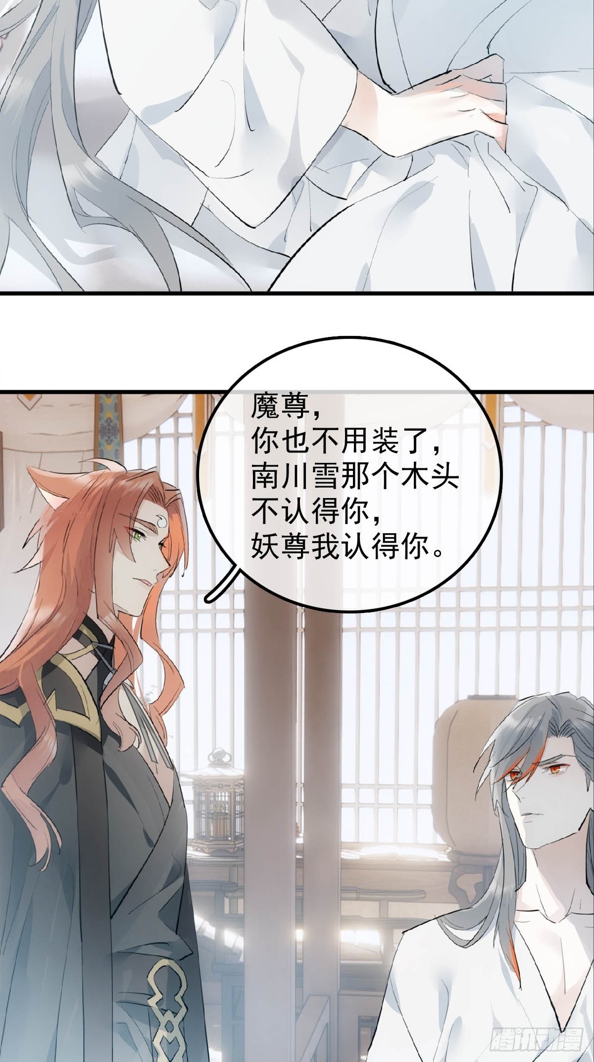落难魔尊万人欺吴魁受伤漫画,23 妖尊的礼物1图