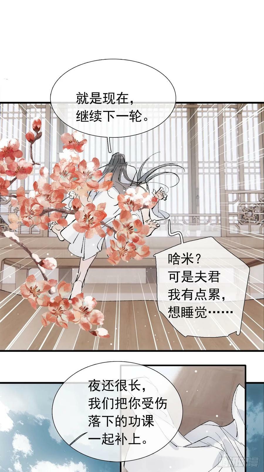 落难魔尊万人欺吴魁受伤漫画,63 修炼2图