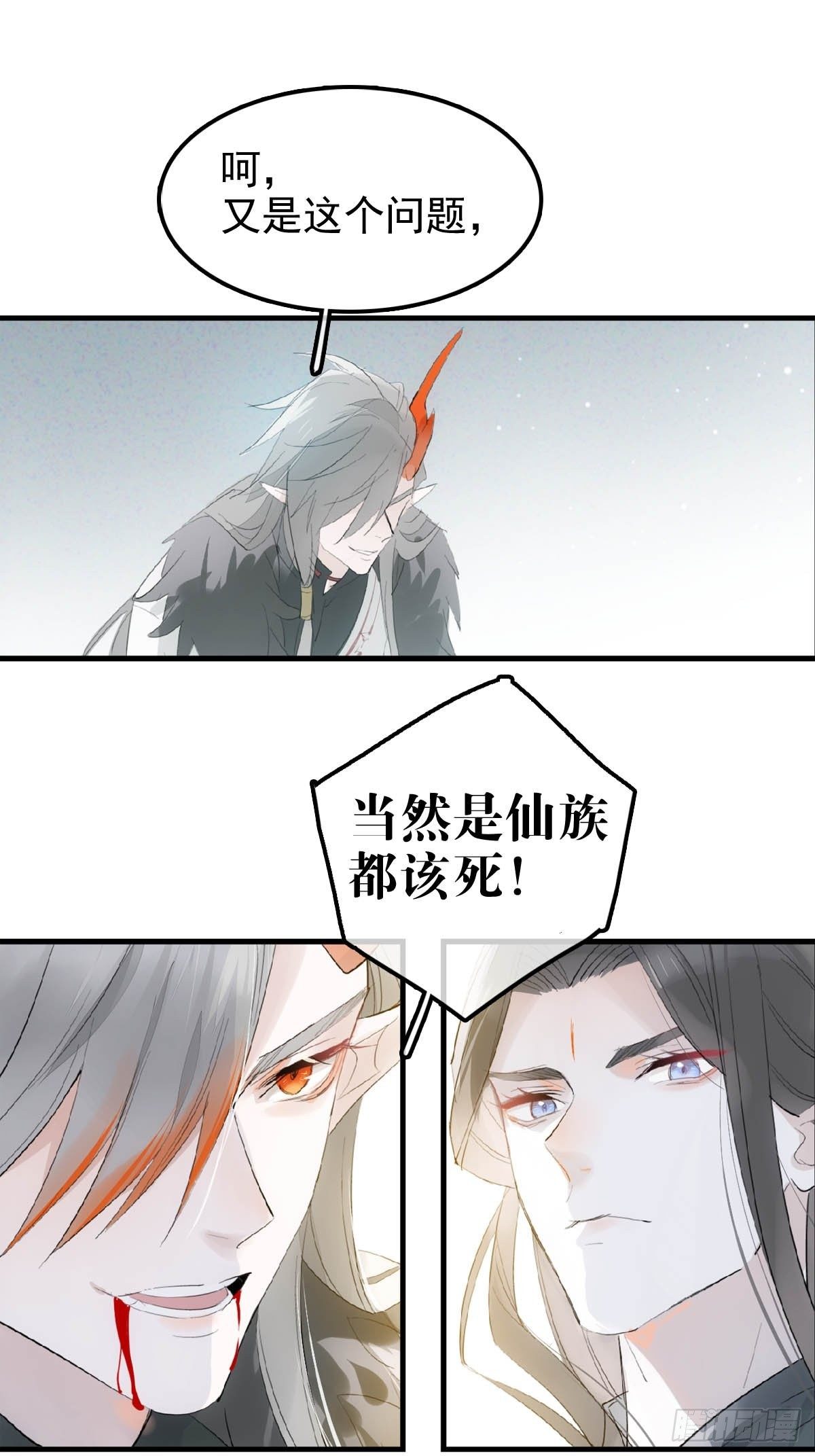 落难魔尊万人欺吴魁受伤漫画,01 重生1图