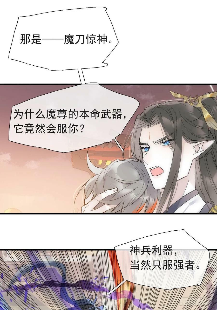 落难魔尊万人欺完整版漫画,57 魔尊回家2图