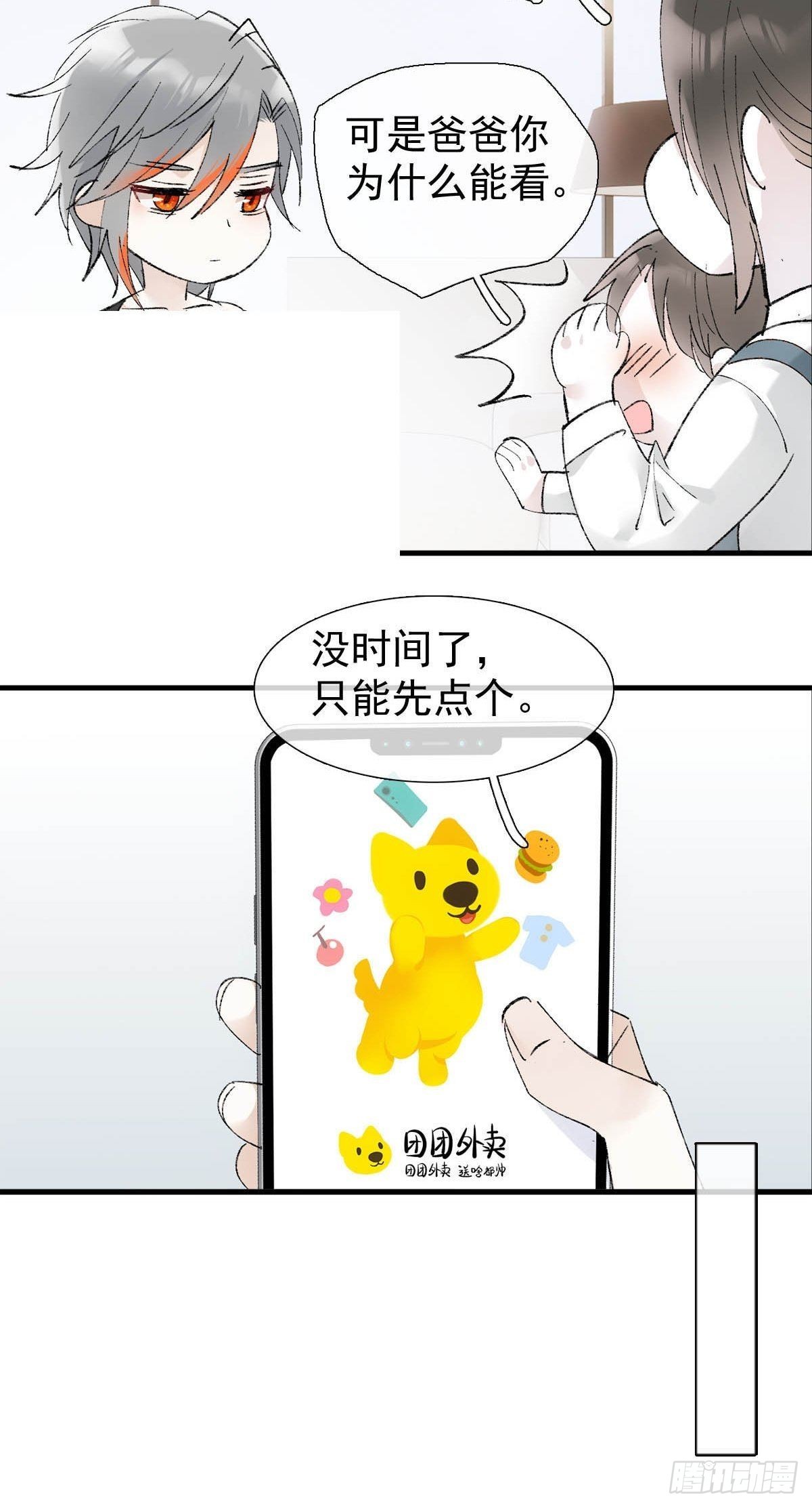 落难魔尊万人欺吴魁受伤漫画,番外下——三胎妈的逆袭1图